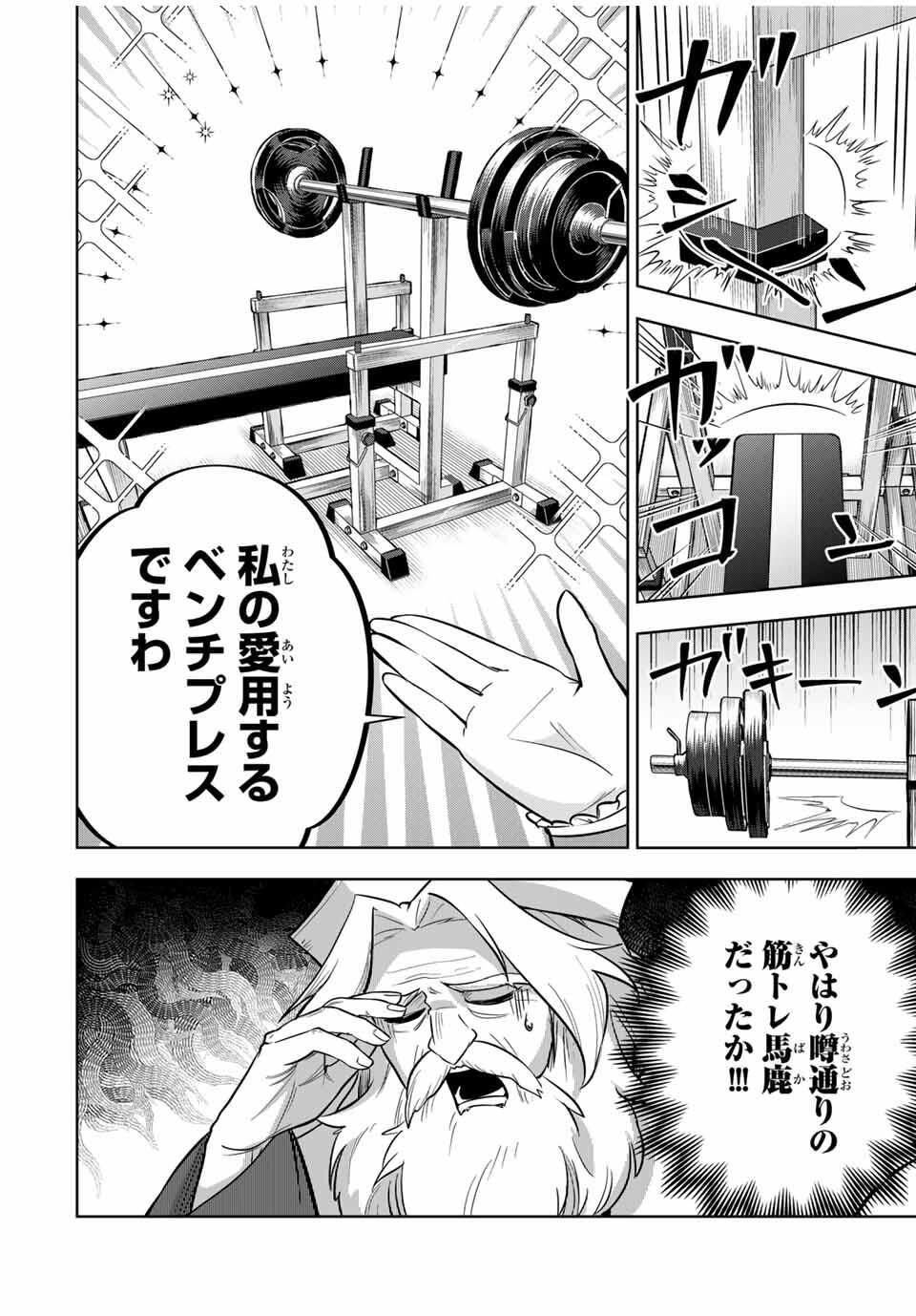 Koujo Tensei ~Densetsu no Daimadoushi, Hime Kishi To Narite Densetsu No Reijou Kishidan Wo Tsukuri Musou Suru~ - Chapter 9 - Page 6