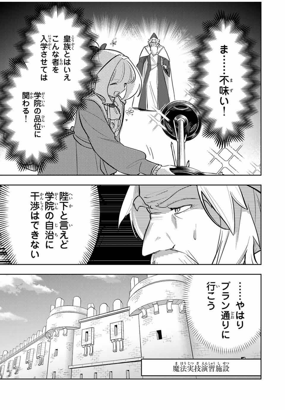 Koujo Tensei ~Densetsu no Daimadoushi, Hime Kishi To Narite Densetsu No Reijou Kishidan Wo Tsukuri Musou Suru~ - Chapter 9 - Page 7