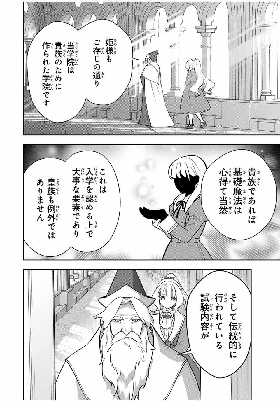 Koujo Tensei ~Densetsu no Daimadoushi, Hime Kishi To Narite Densetsu No Reijou Kishidan Wo Tsukuri Musou Suru~ - Chapter 9 - Page 8