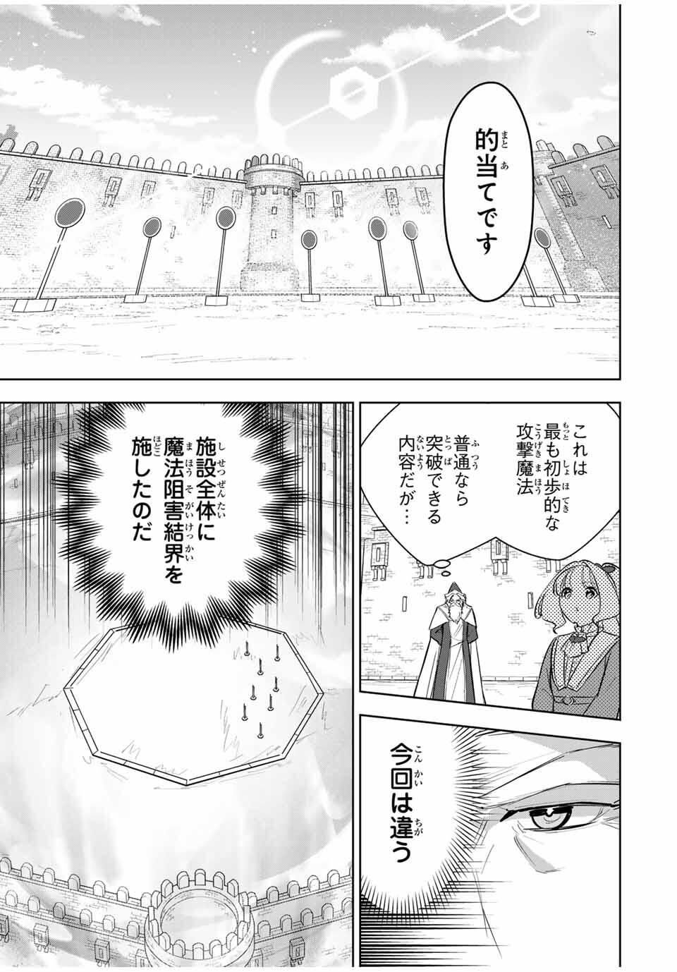 Koujo Tensei ~Densetsu no Daimadoushi, Hime Kishi To Narite Densetsu No Reijou Kishidan Wo Tsukuri Musou Suru~ - Chapter 9 - Page 9
