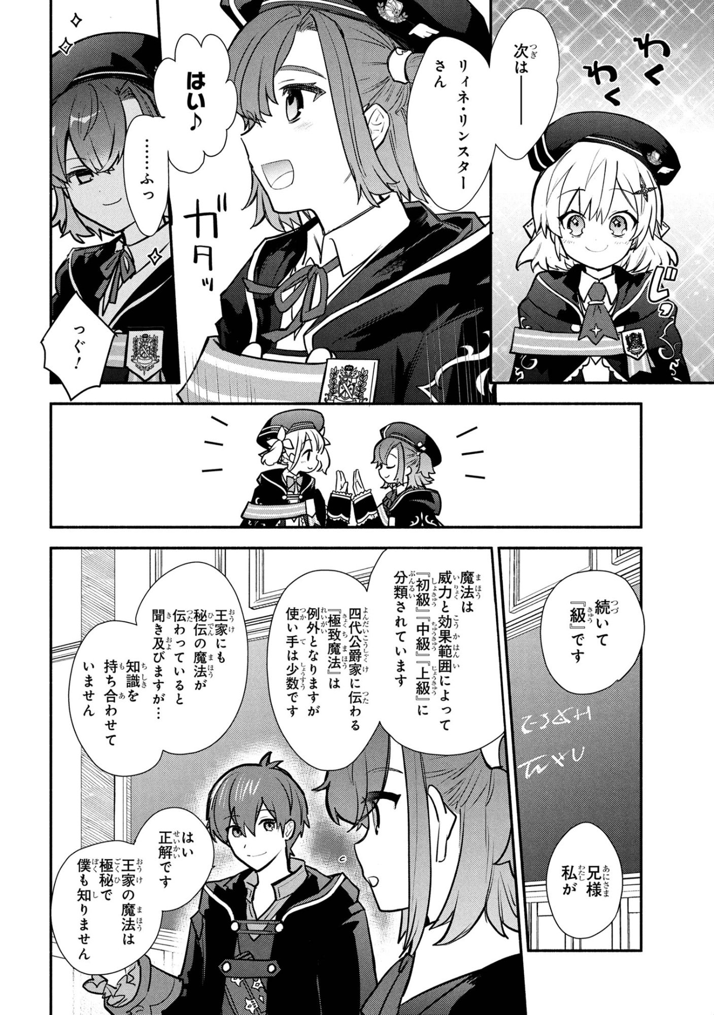 Koujo Denka no Kateikyoushi - Chapter 39 - Page 10