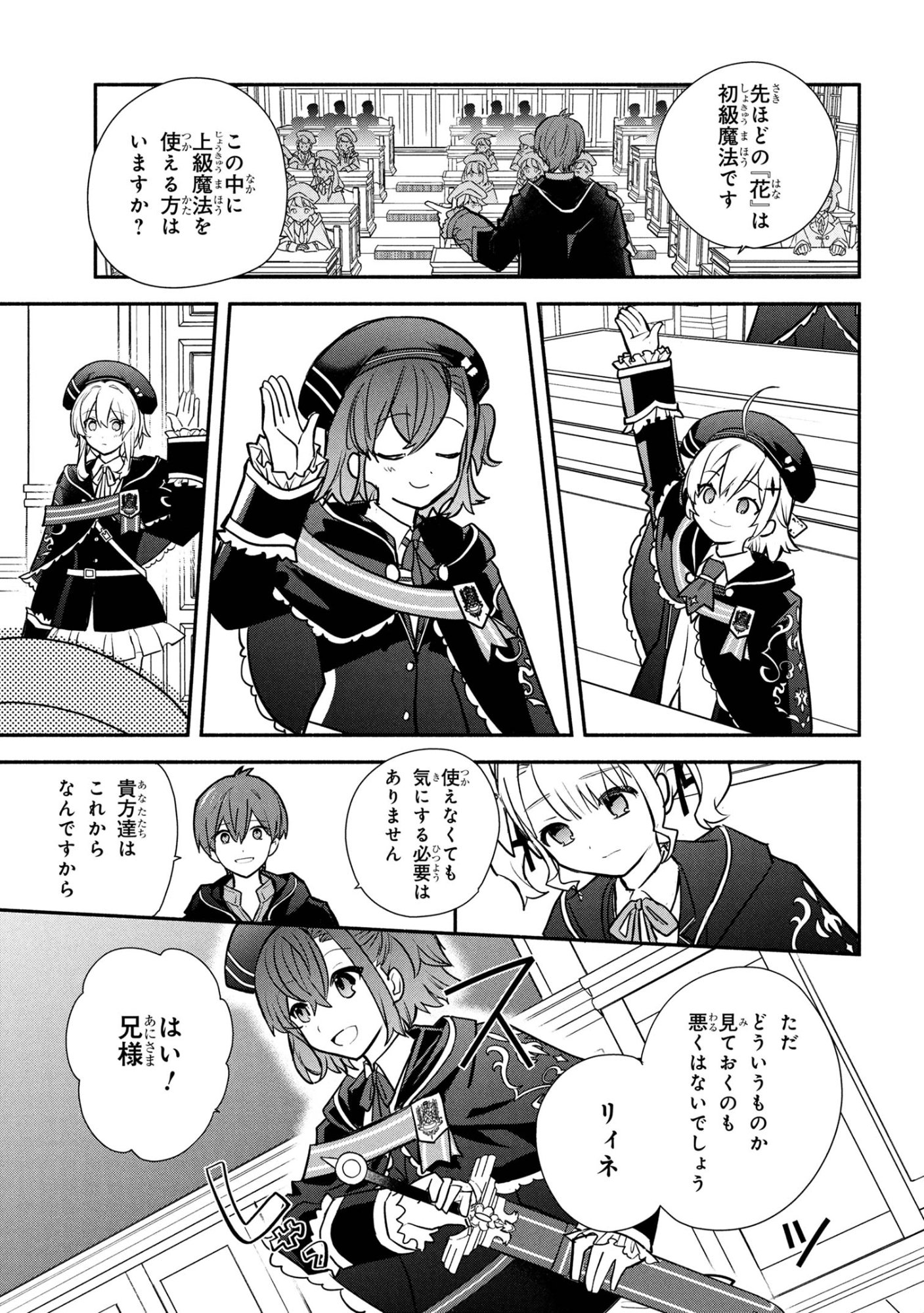 Koujo Denka no Kateikyoushi - Chapter 39 - Page 11