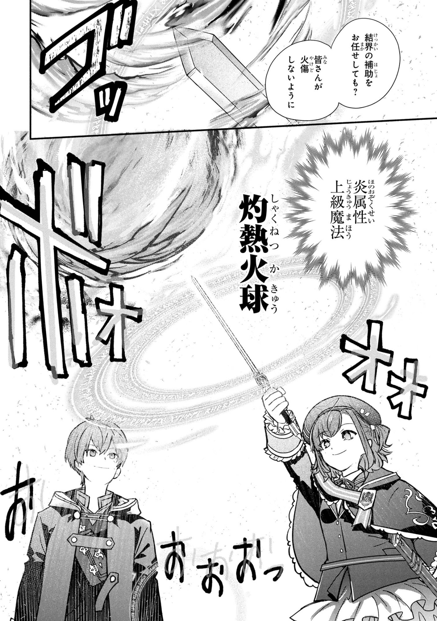 Koujo Denka no Kateikyoushi - Chapter 39 - Page 12