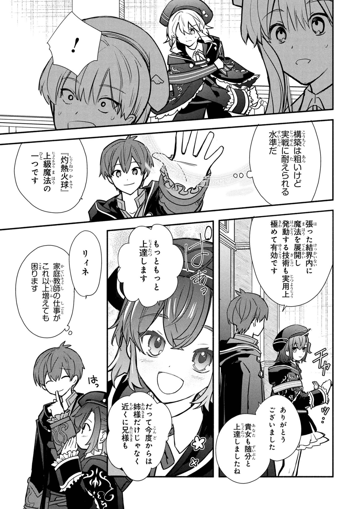 Koujo Denka no Kateikyoushi - Chapter 39 - Page 13