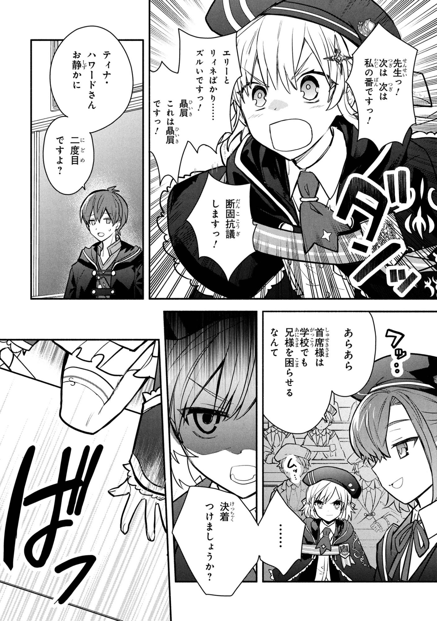 Koujo Denka no Kateikyoushi - Chapter 39 - Page 14