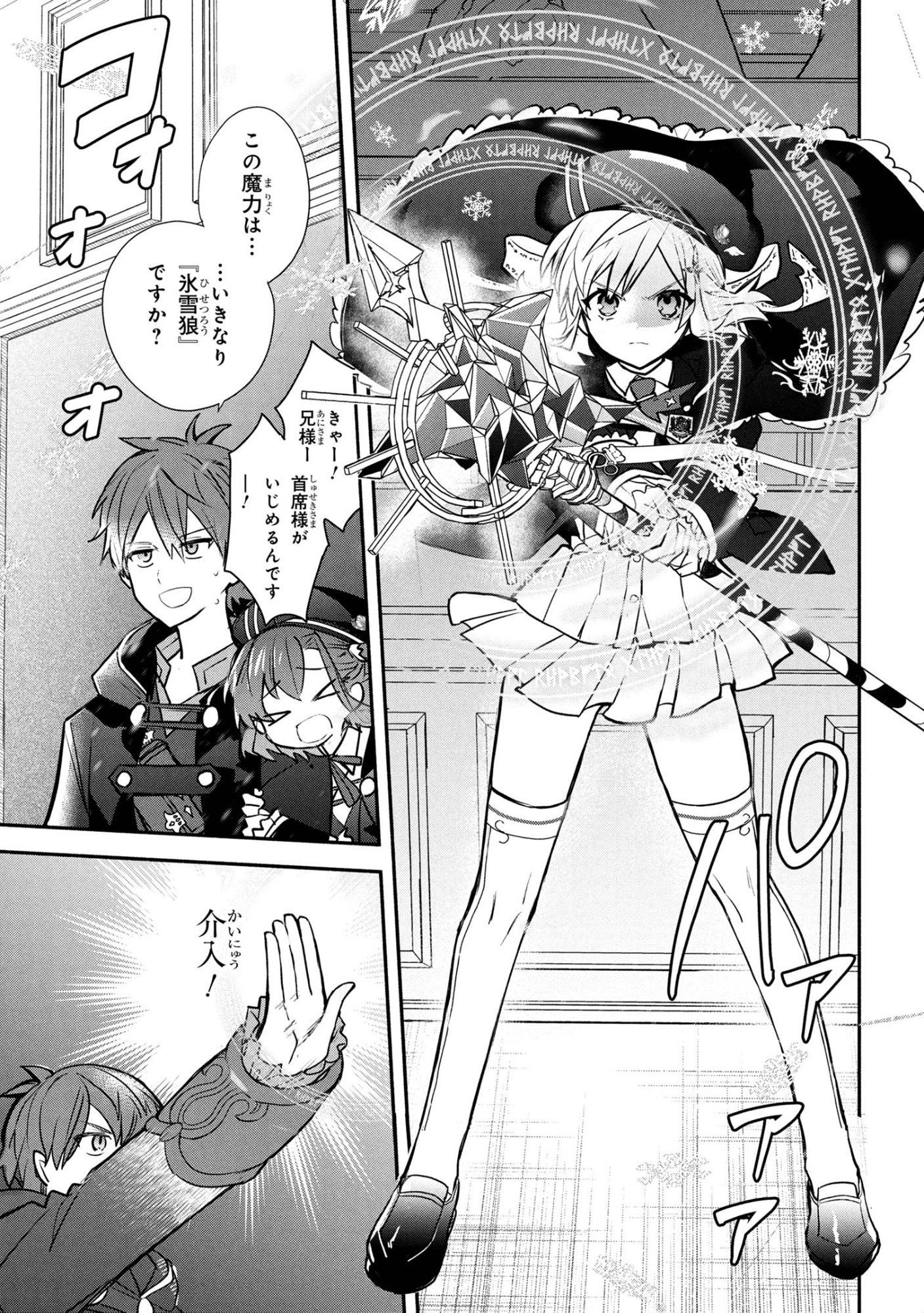 Koujo Denka no Kateikyoushi - Chapter 39 - Page 15