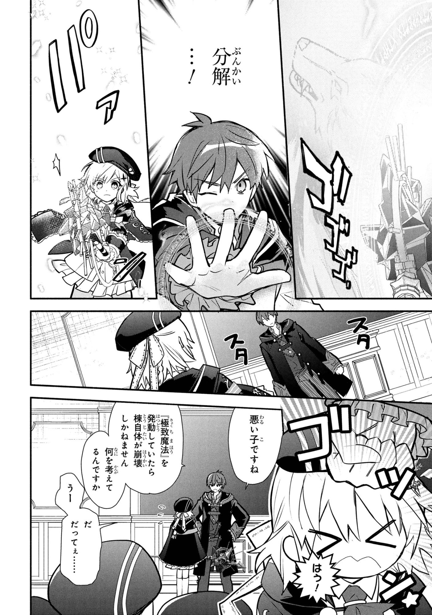 Koujo Denka no Kateikyoushi - Chapter 39 - Page 16