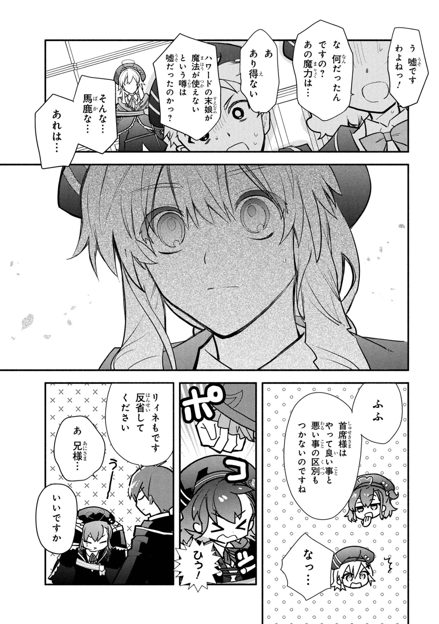 Koujo Denka no Kateikyoushi - Chapter 39 - Page 17