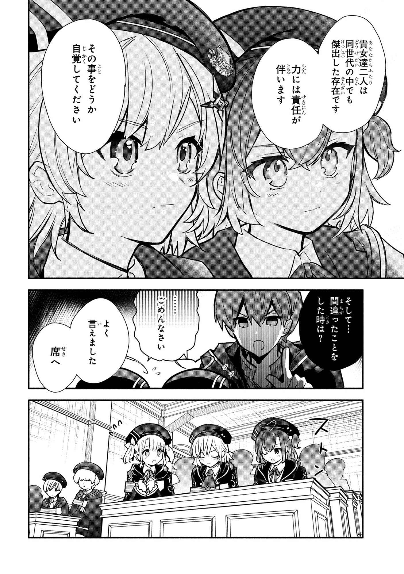 Koujo Denka no Kateikyoushi - Chapter 39 - Page 18