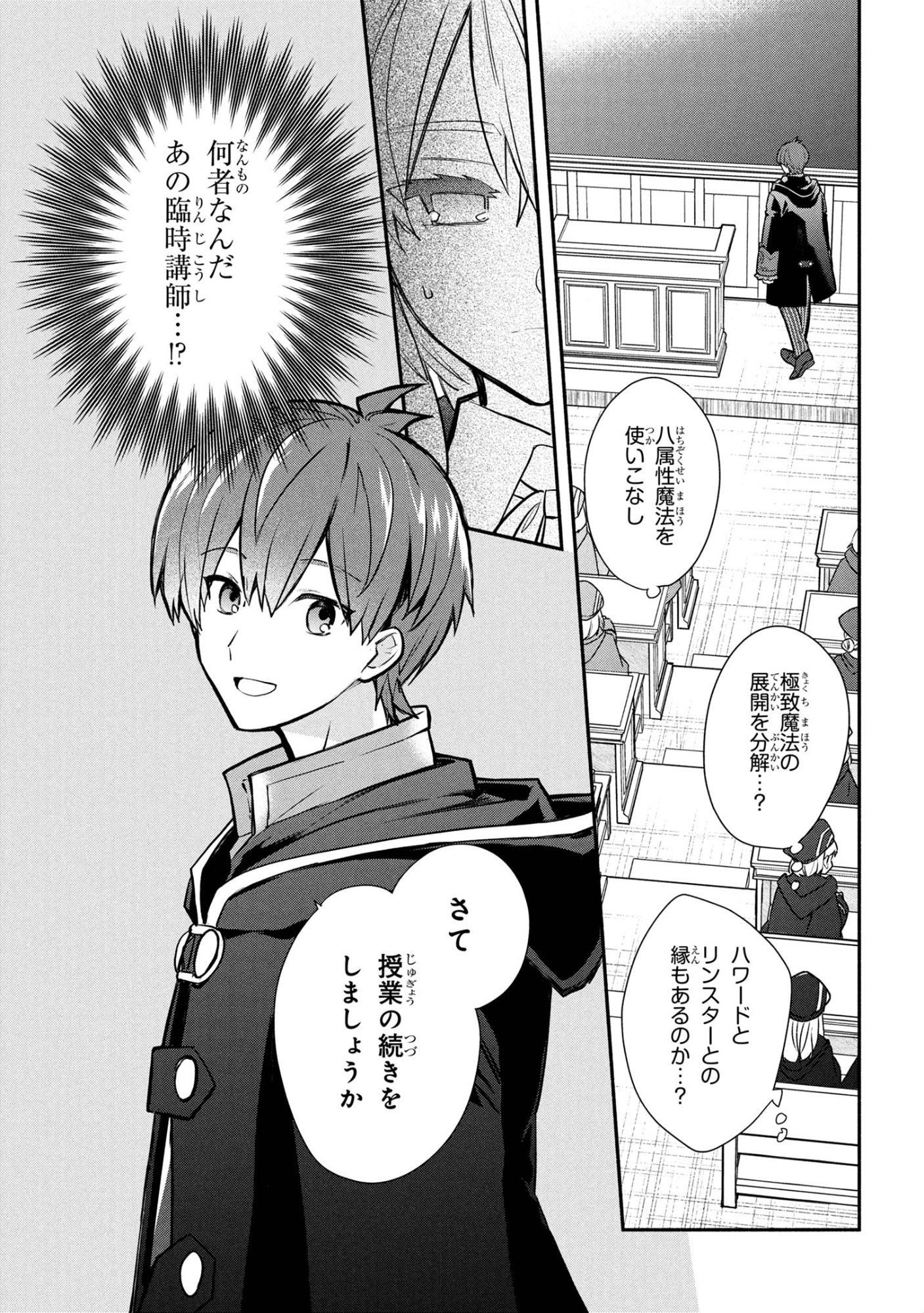 Koujo Denka no Kateikyoushi - Chapter 39 - Page 19