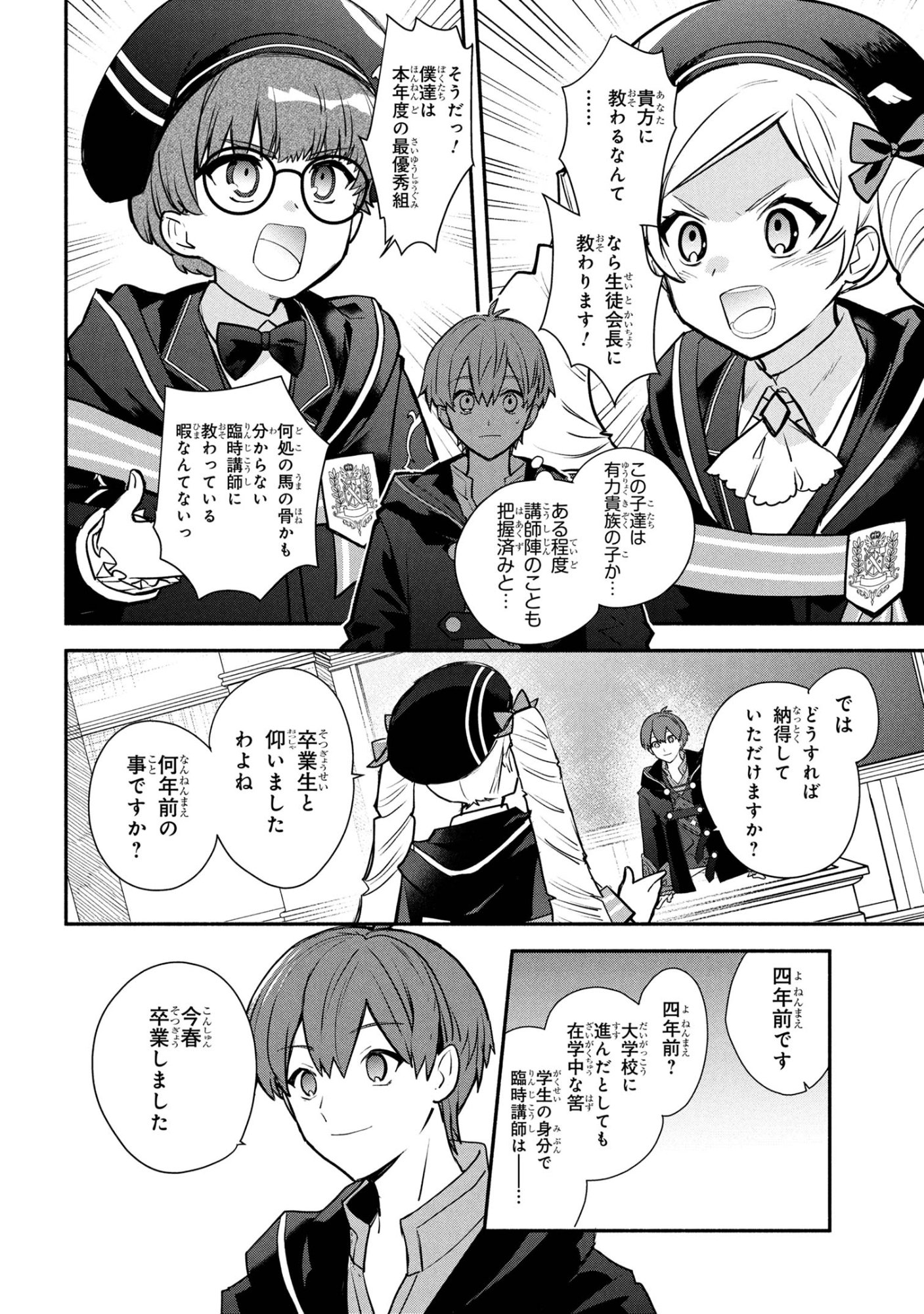 Koujo Denka no Kateikyoushi - Chapter 39 - Page 2