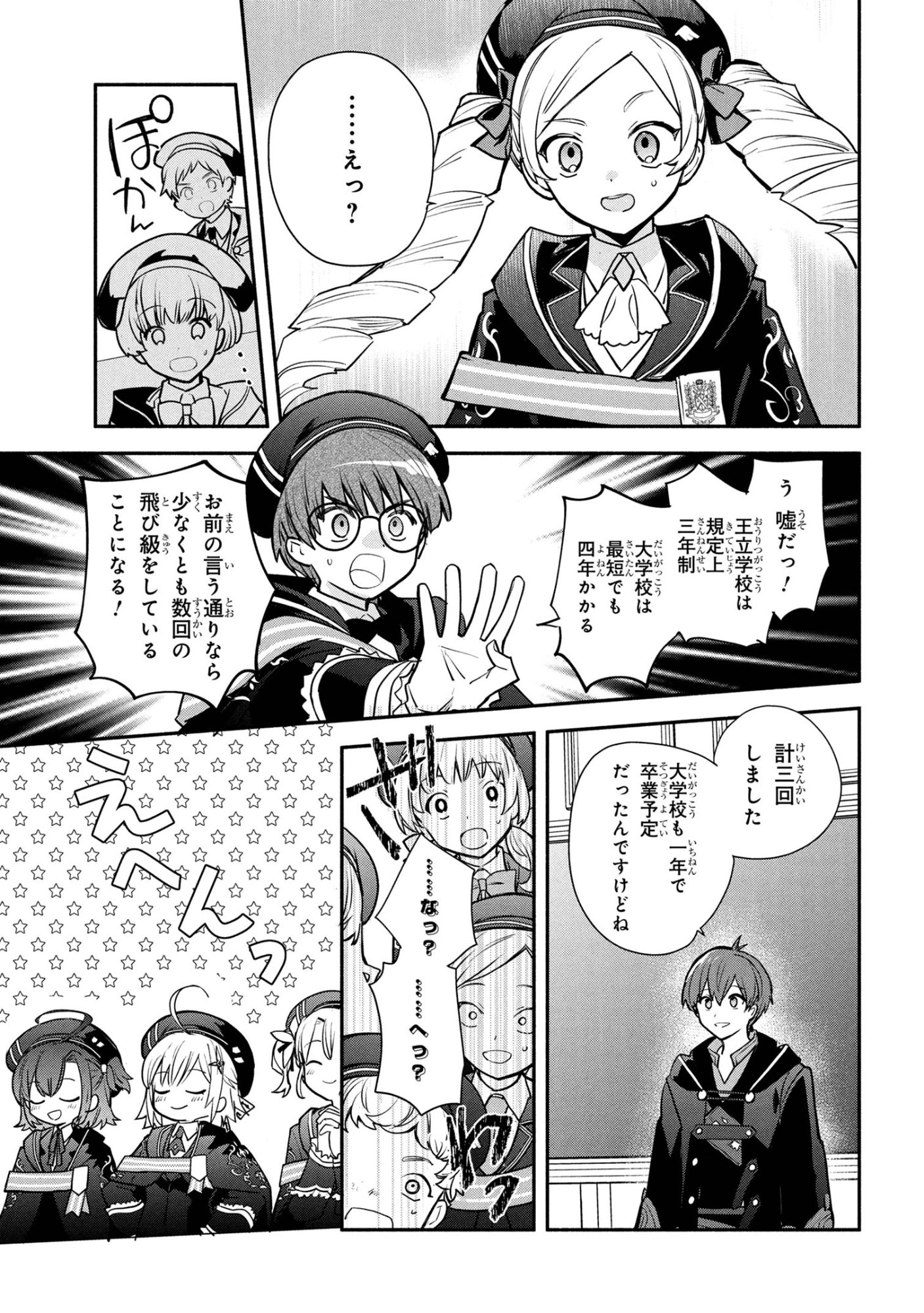 Koujo Denka no Kateikyoushi - Chapter 39 - Page 3