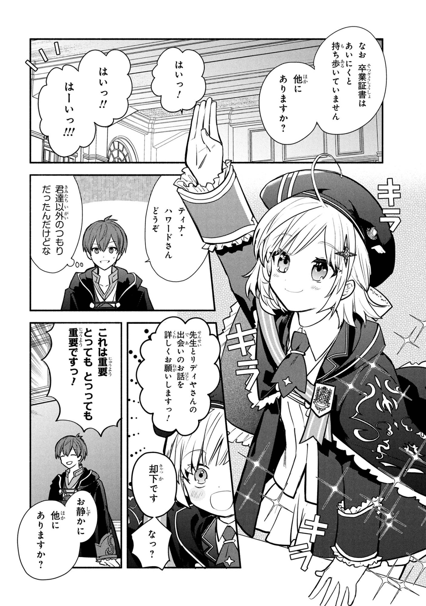 Koujo Denka no Kateikyoushi - Chapter 39 - Page 4