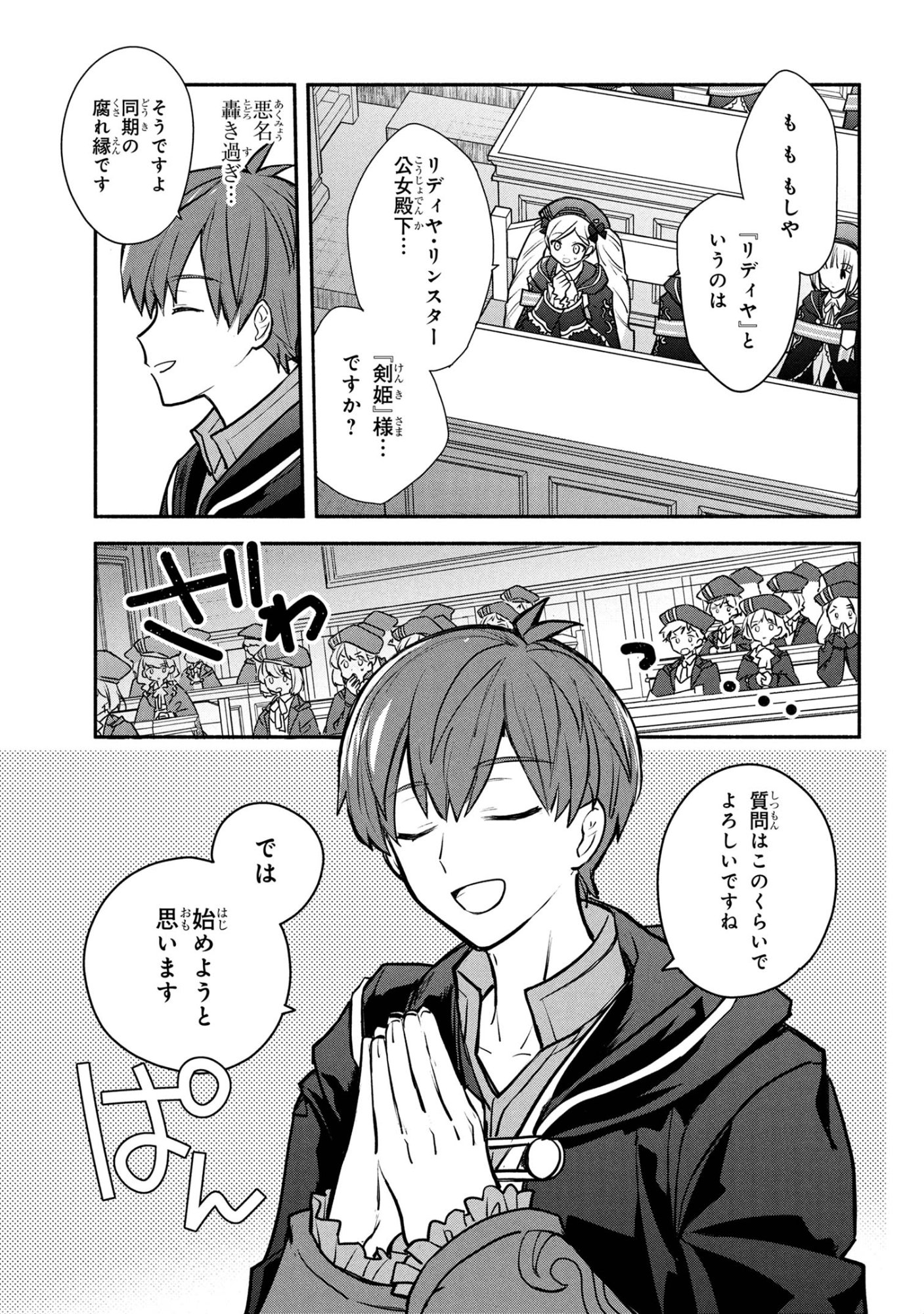 Koujo Denka no Kateikyoushi - Chapter 39 - Page 5