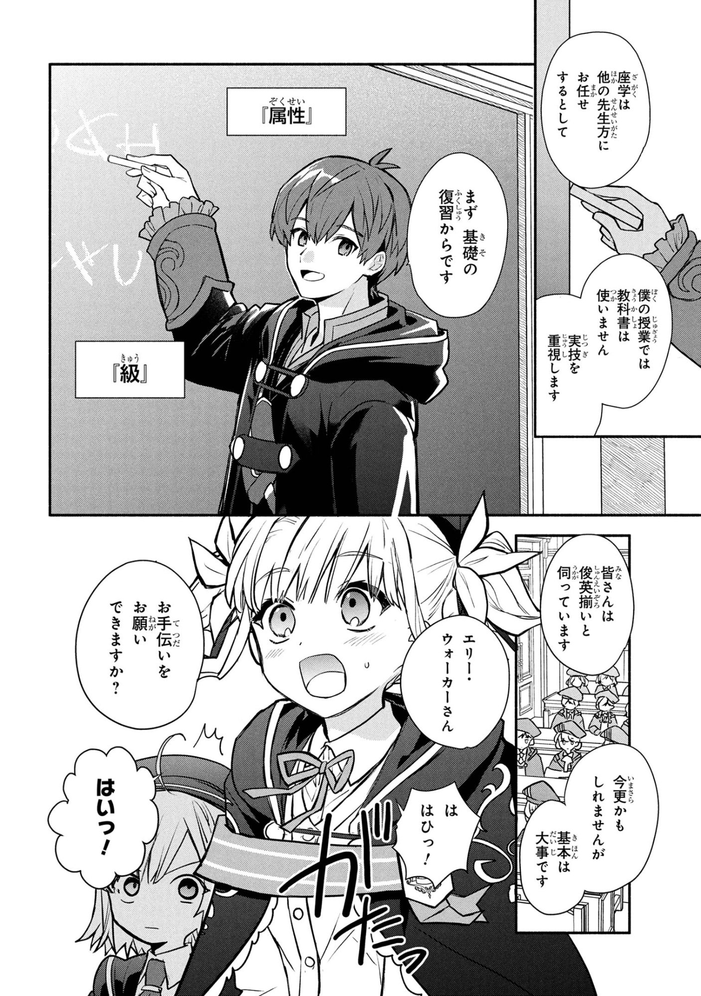 Koujo Denka no Kateikyoushi - Chapter 39 - Page 6
