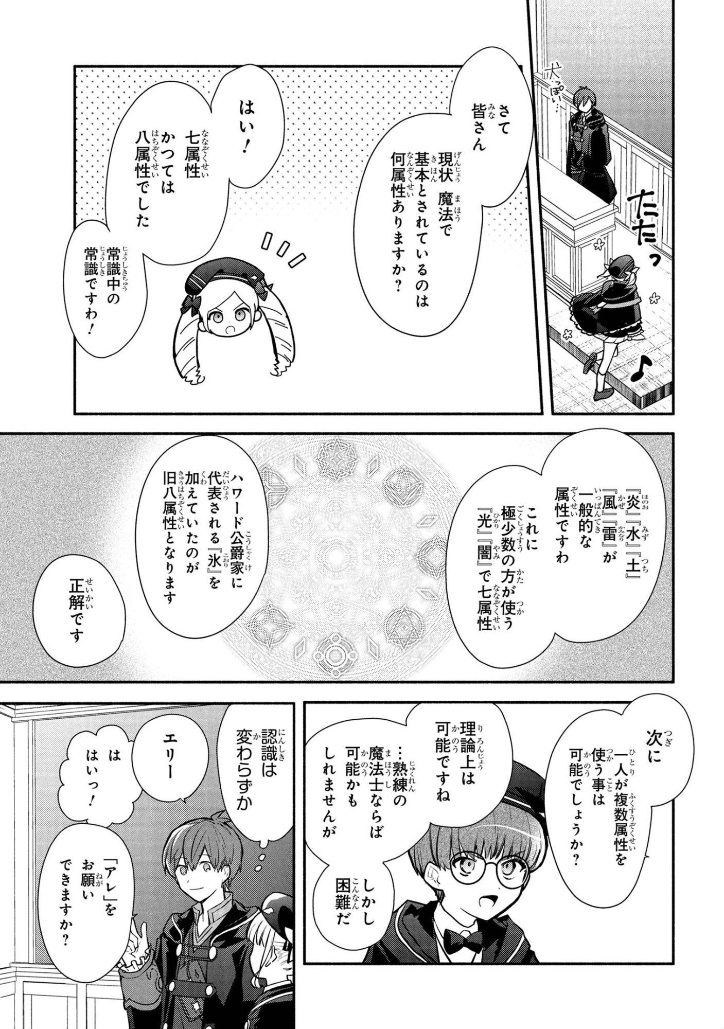 Koujo Denka no Kateikyoushi - Chapter 39 - Page 7