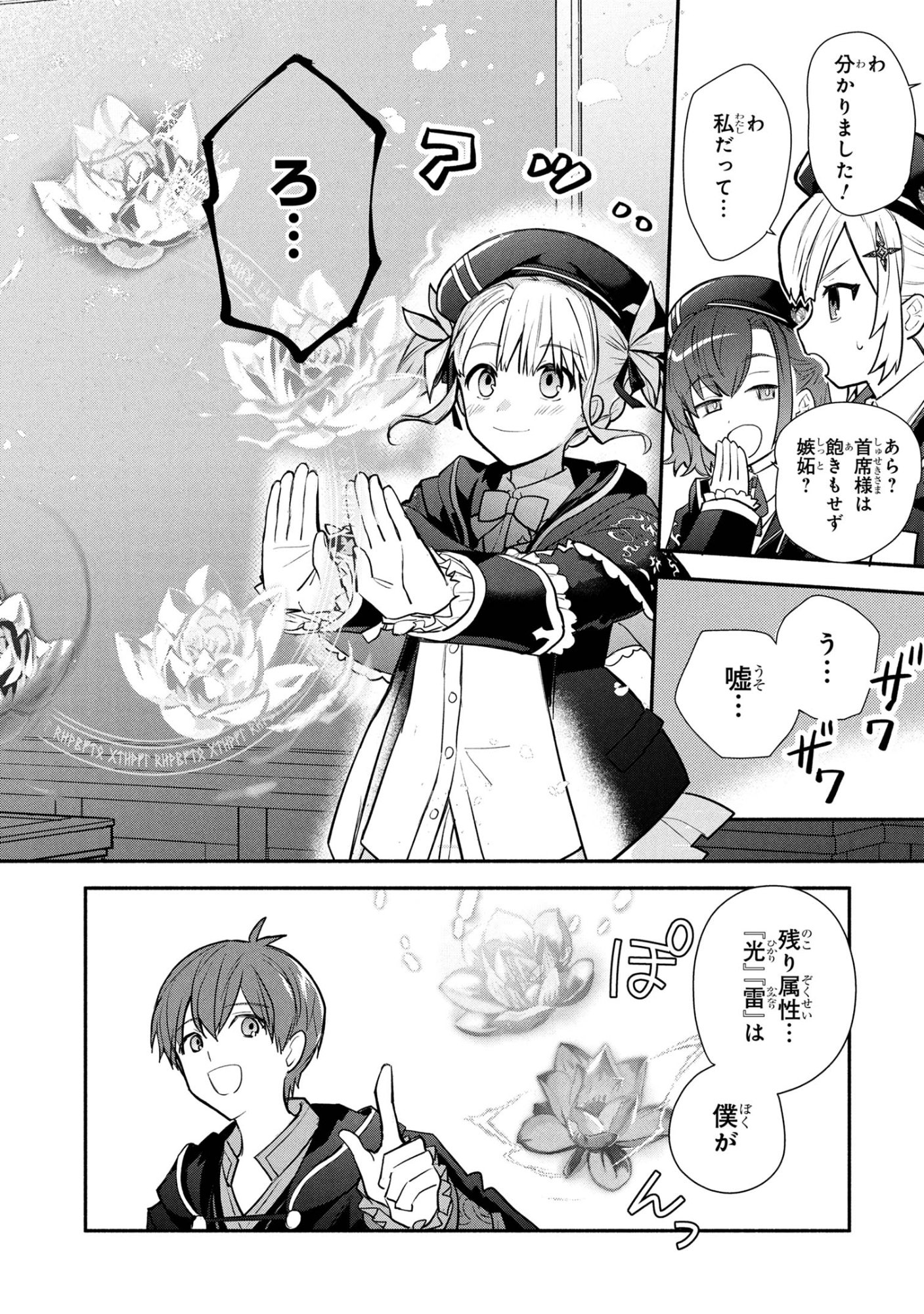 Koujo Denka no Kateikyoushi - Chapter 39 - Page 8
