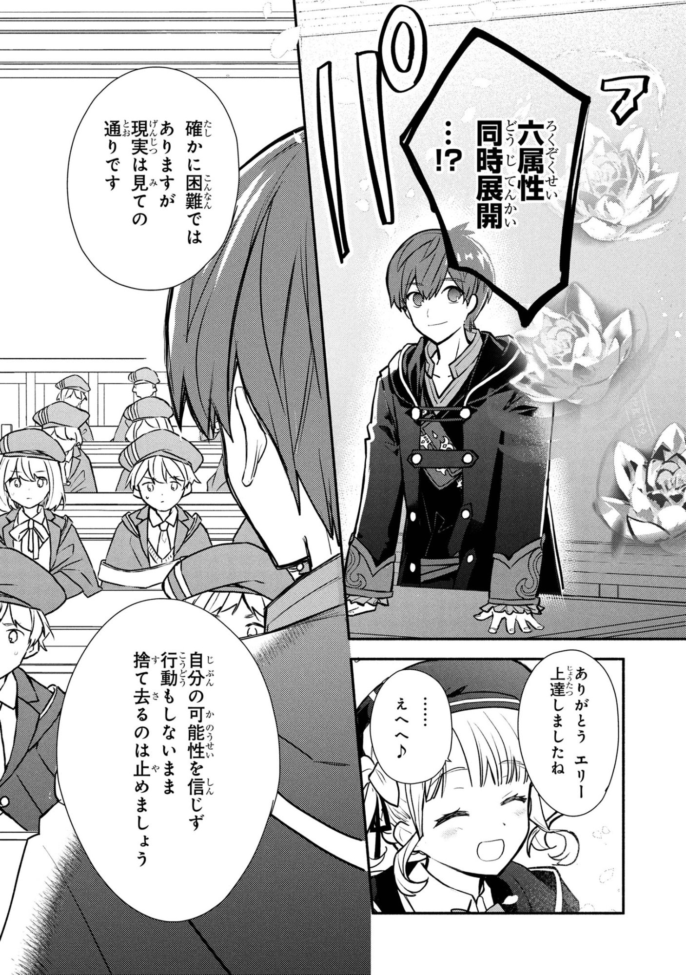 Koujo Denka no Kateikyoushi - Chapter 39 - Page 9
