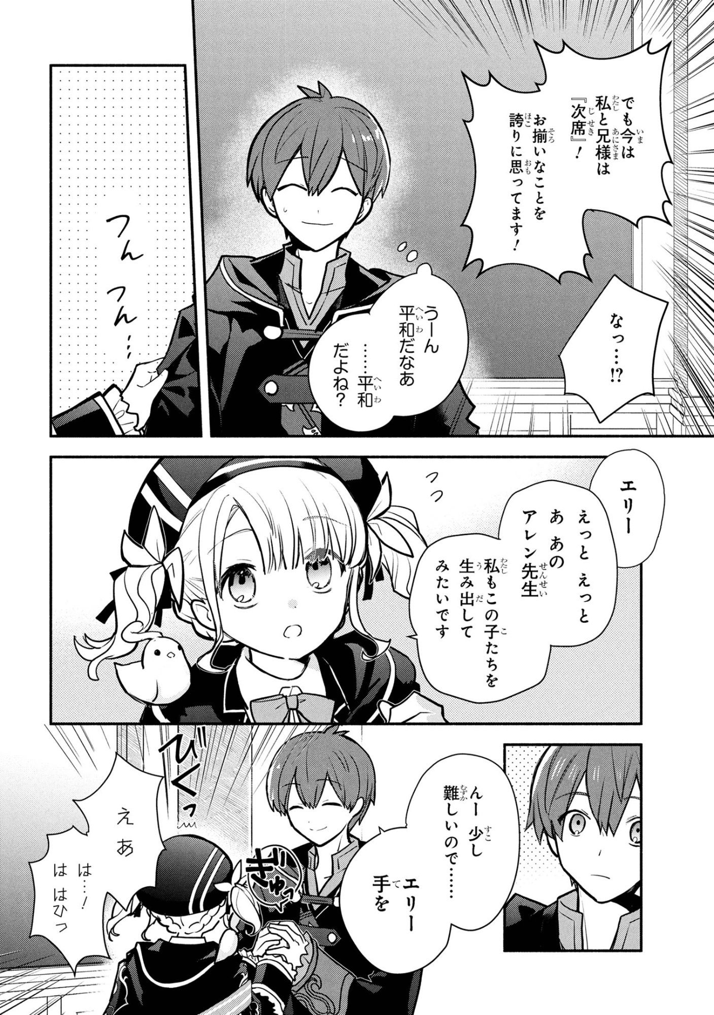 Koujo Denka no Kateikyoushi - Chapter 40 - Page 10