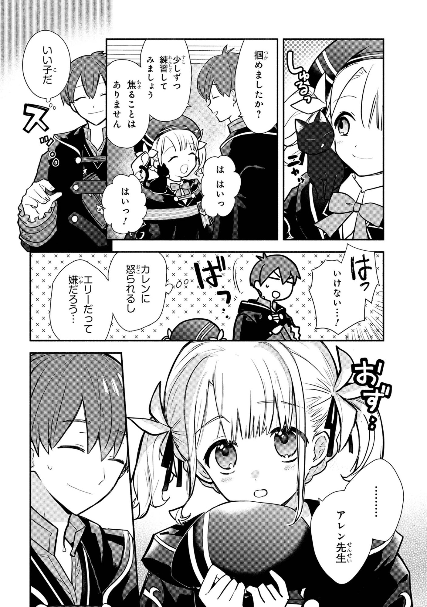 Koujo Denka no Kateikyoushi - Chapter 40 - Page 12