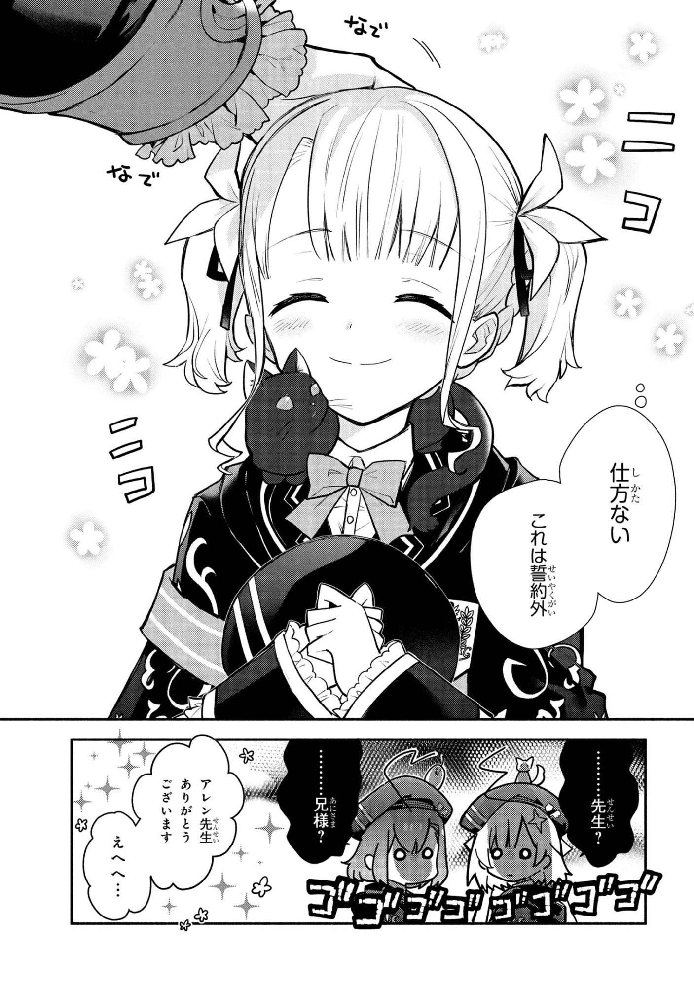 Koujo Denka no Kateikyoushi - Chapter 40 - Page 13
