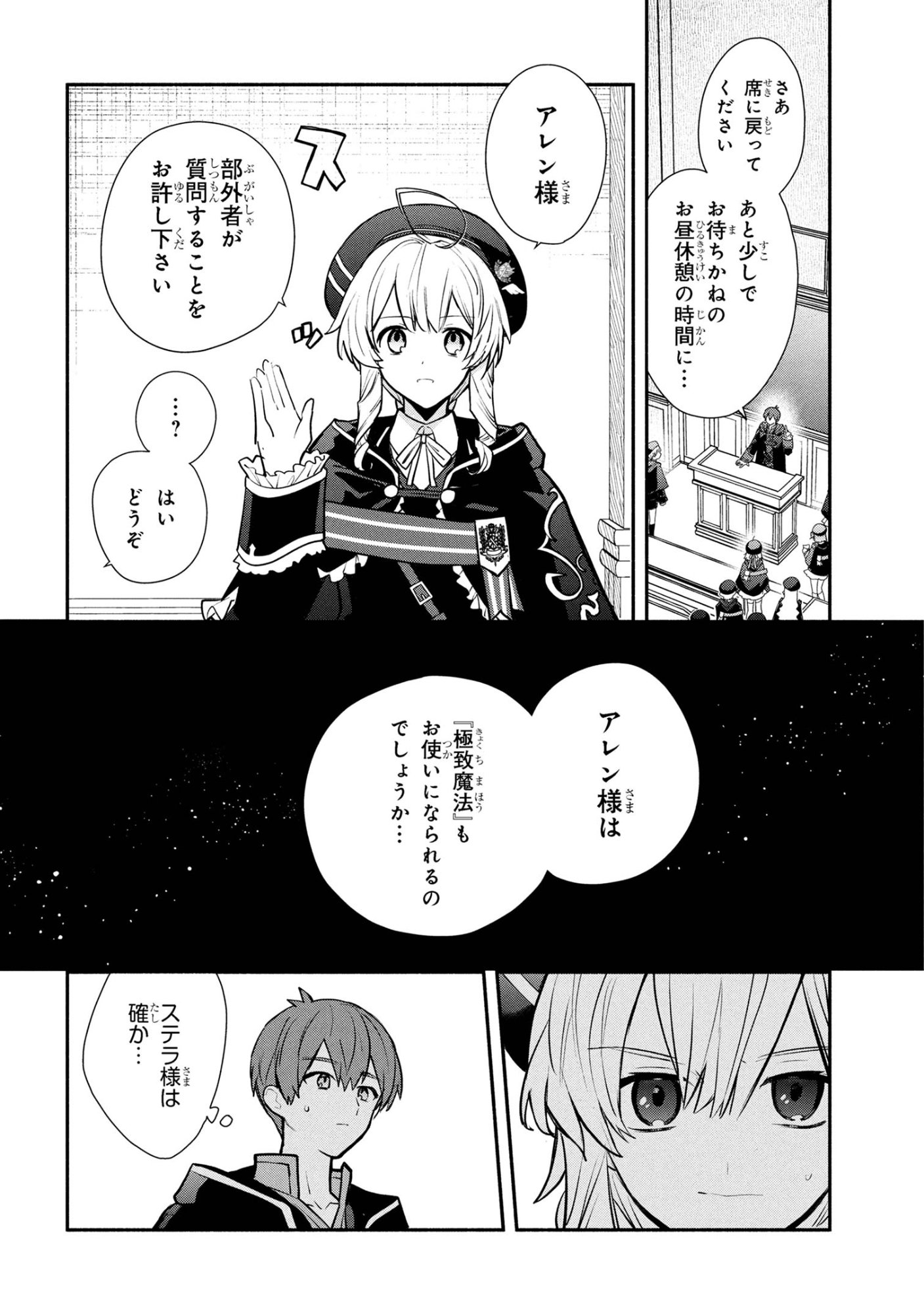 Koujo Denka no Kateikyoushi - Chapter 40 - Page 14