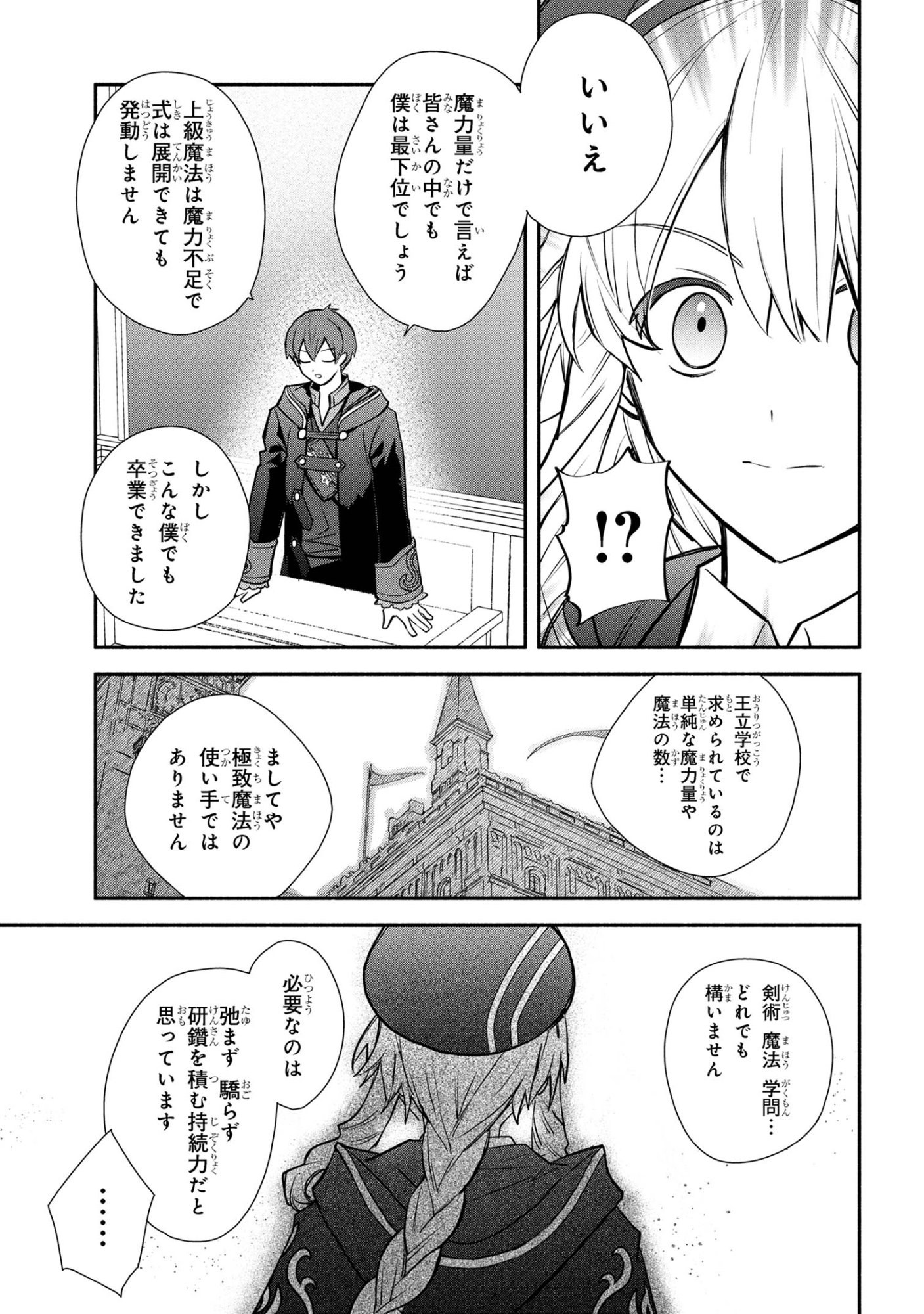 Koujo Denka no Kateikyoushi - Chapter 40 - Page 15