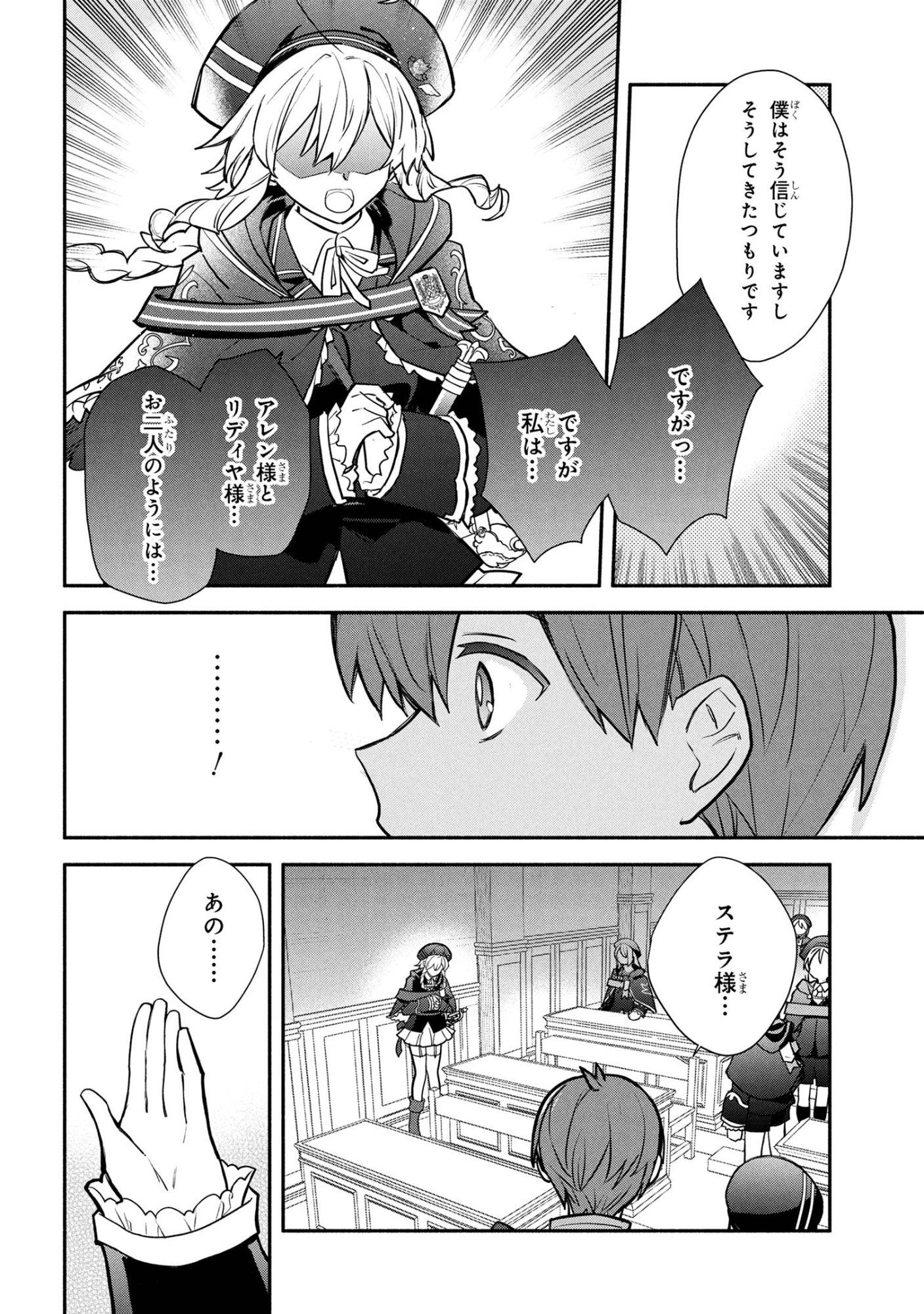 Koujo Denka no Kateikyoushi - Chapter 40 - Page 16