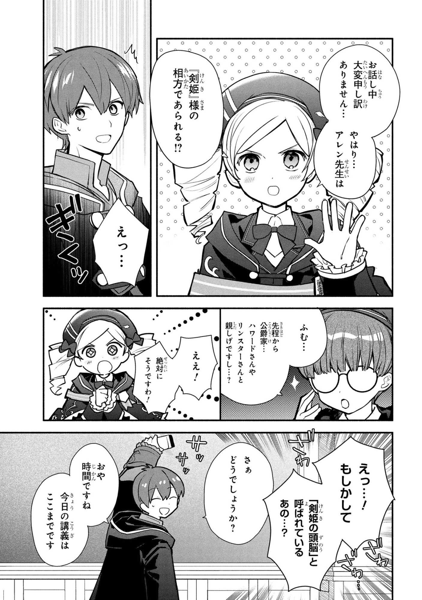 Koujo Denka no Kateikyoushi - Chapter 40 - Page 17