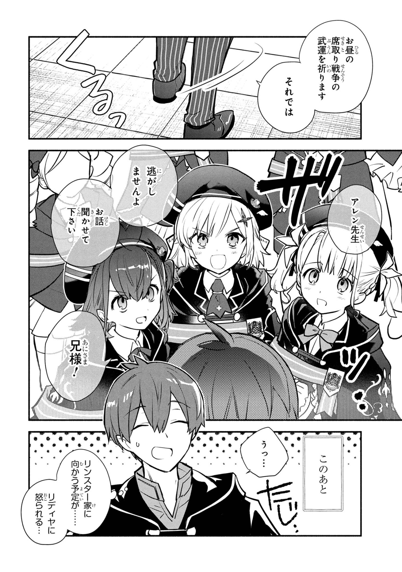 Koujo Denka no Kateikyoushi - Chapter 40 - Page 18