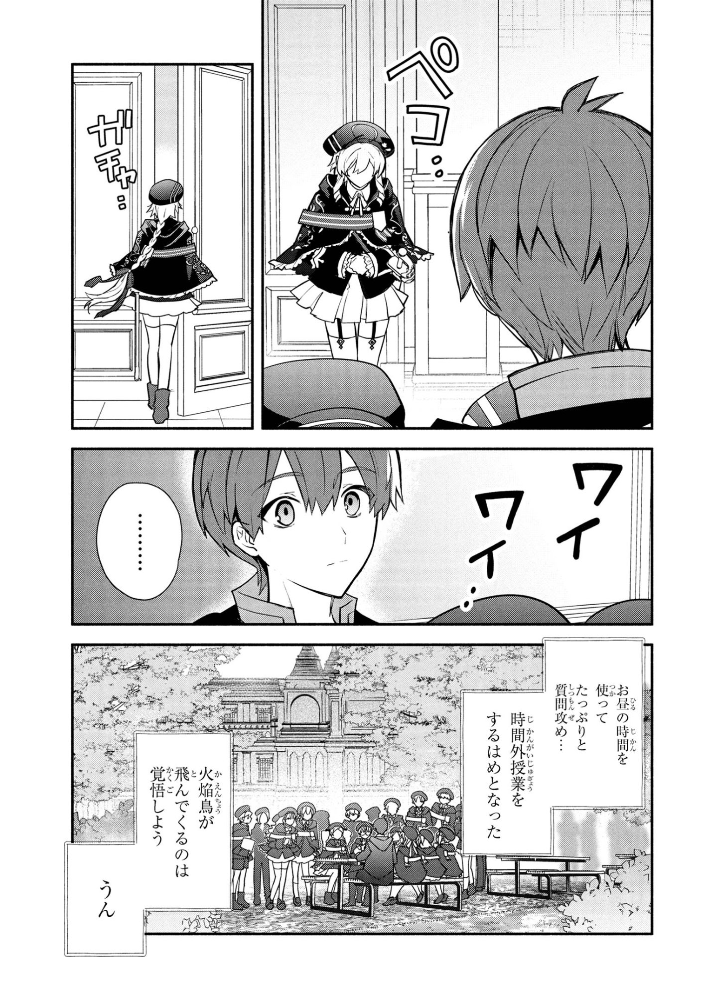 Koujo Denka no Kateikyoushi - Chapter 40 - Page 19