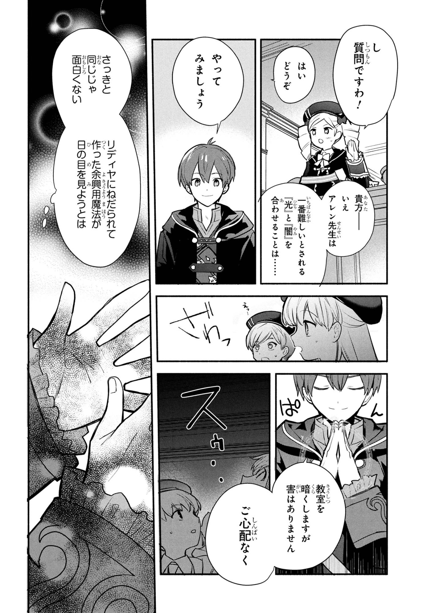 Koujo Denka no Kateikyoushi - Chapter 40 - Page 2