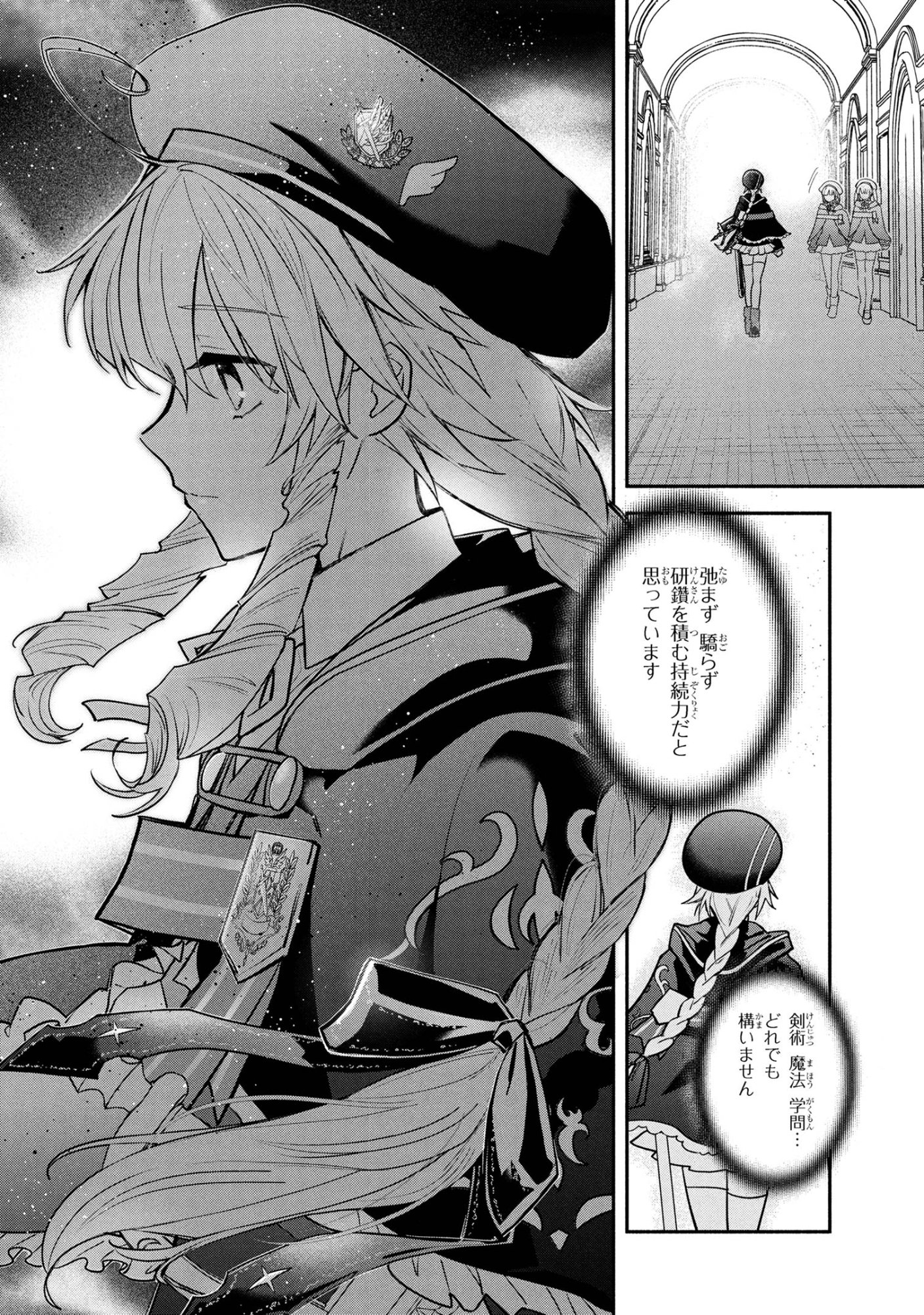 Koujo Denka no Kateikyoushi - Chapter 40 - Page 20
