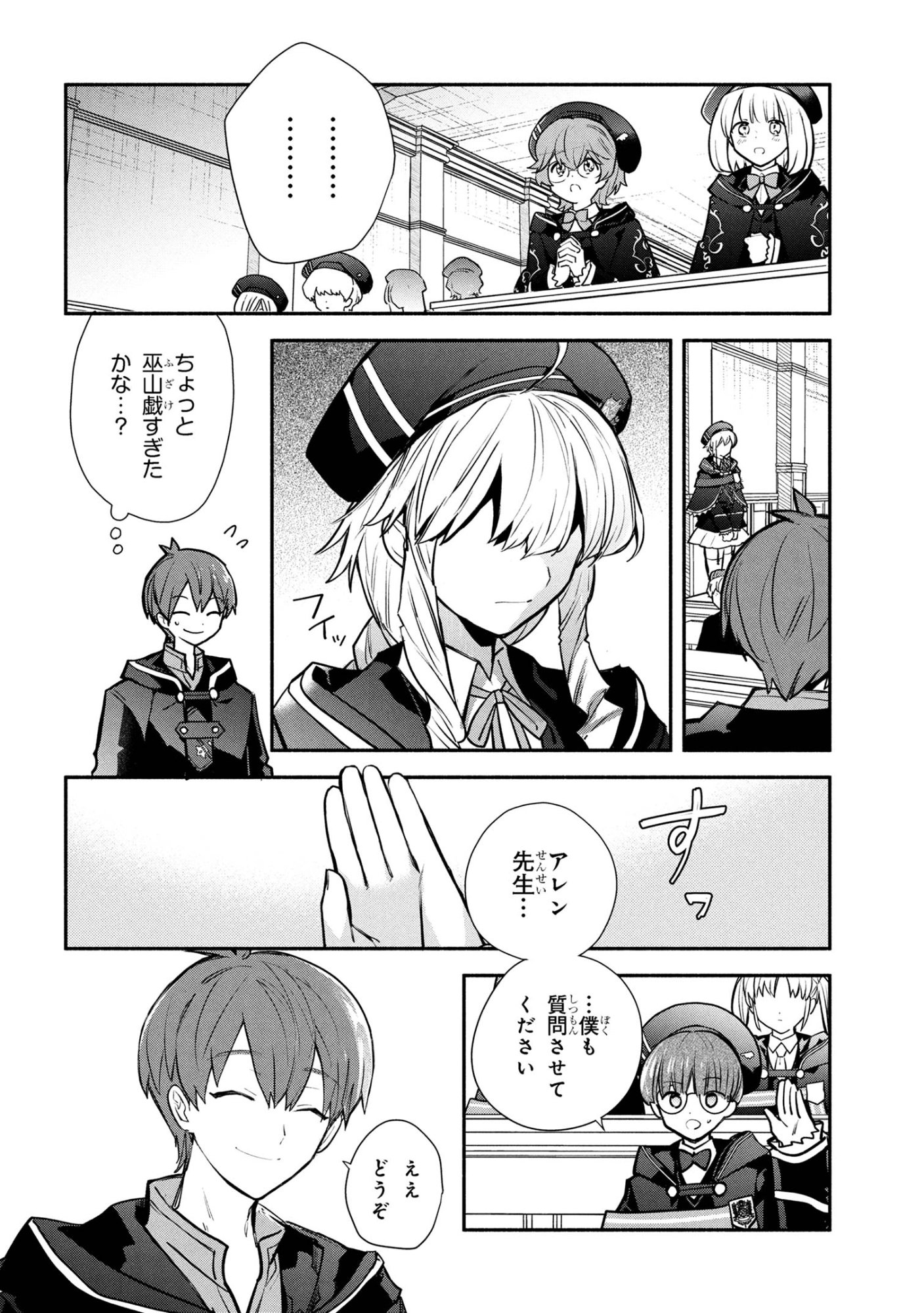 Koujo Denka no Kateikyoushi - Chapter 40 - Page 6