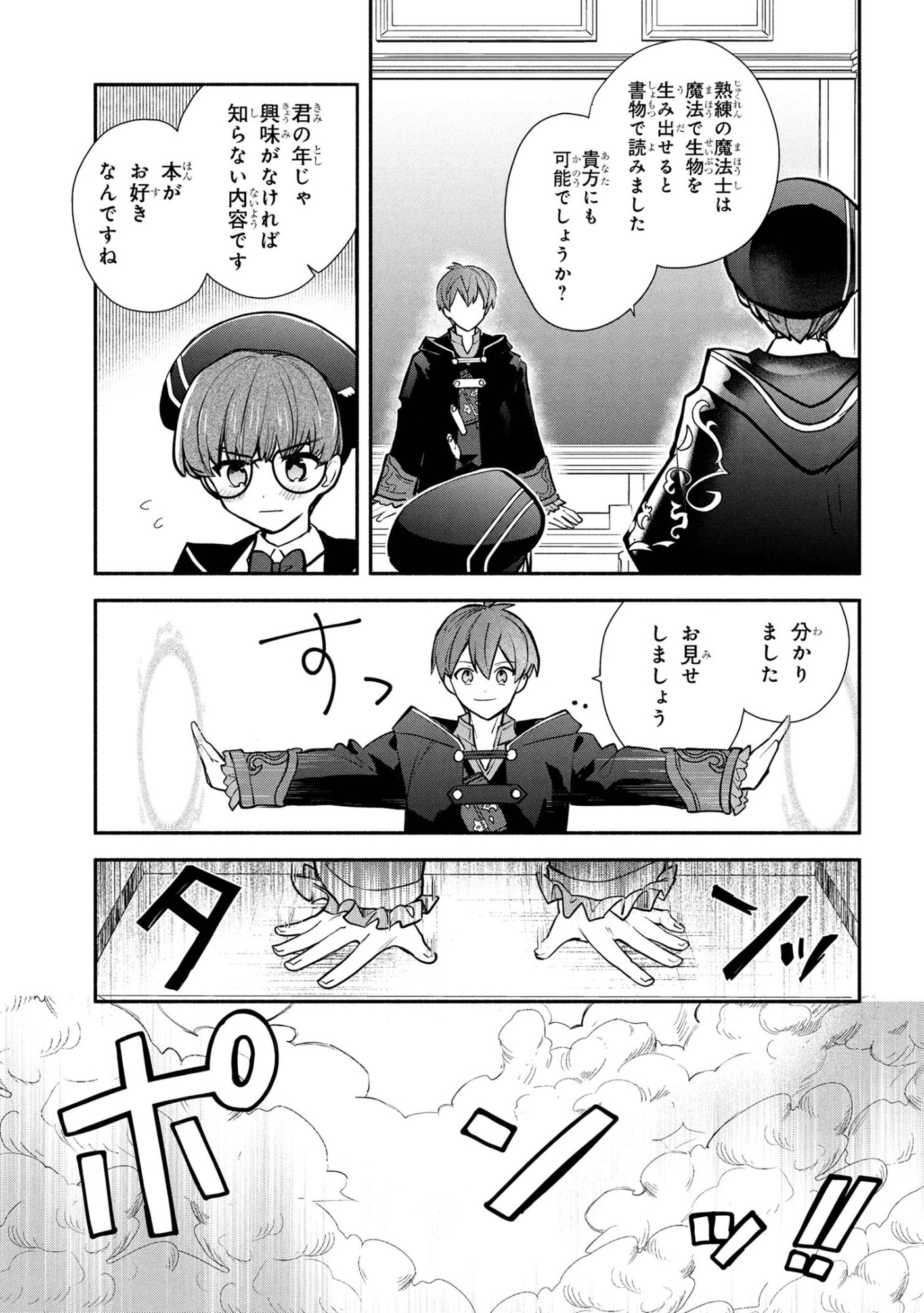 Koujo Denka no Kateikyoushi - Chapter 40 - Page 7