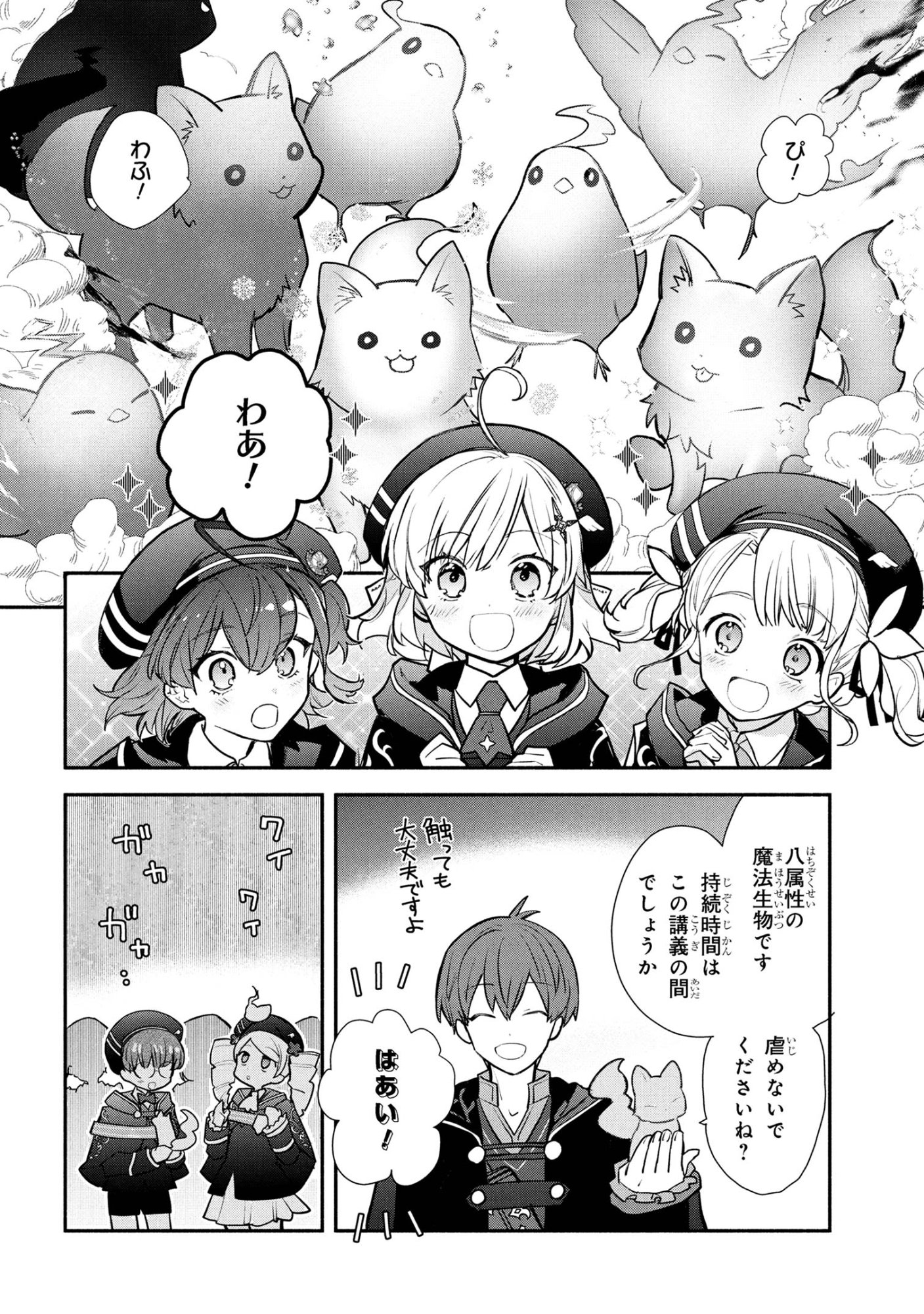 Koujo Denka no Kateikyoushi - Chapter 40 - Page 8