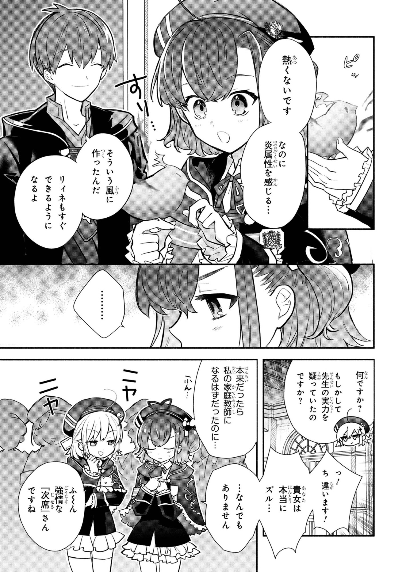 Koujo Denka no Kateikyoushi - Chapter 40 - Page 9