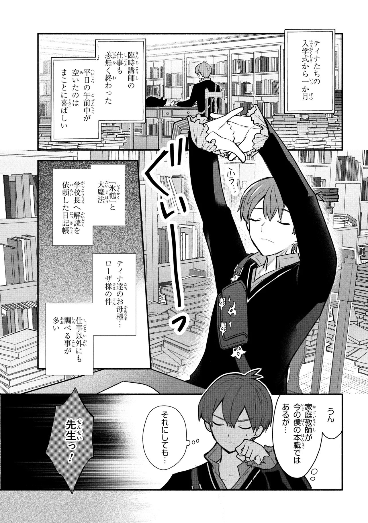 Koujo Denka no Kateikyoushi - Chapter 41 - Page 1