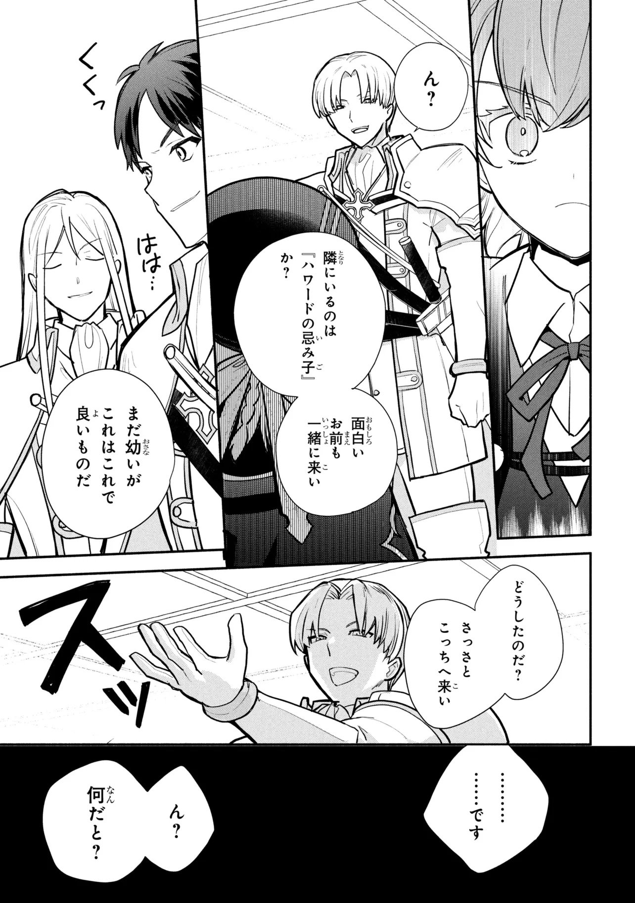 Koujo Denka no Kateikyoushi - Chapter 41 - Page 11