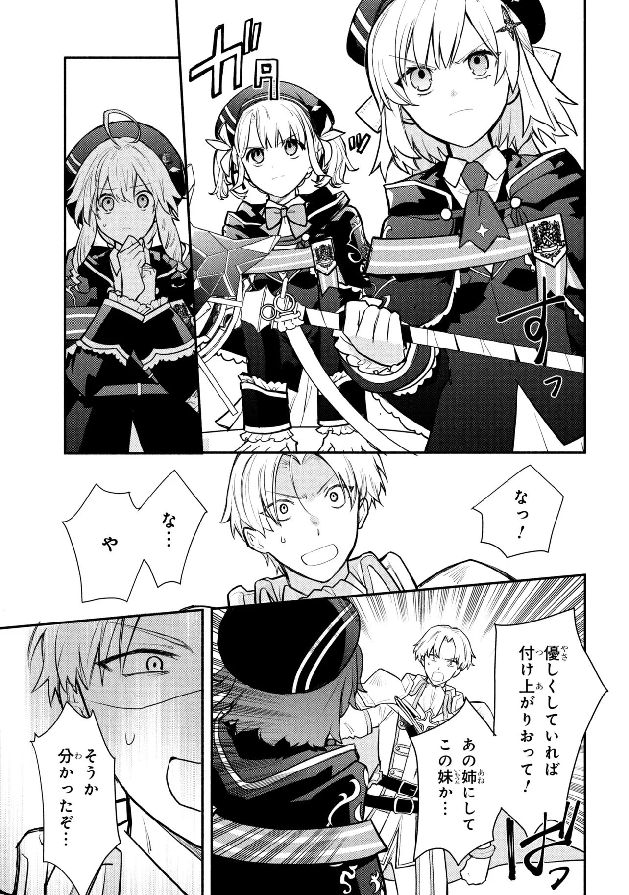 Koujo Denka no Kateikyoushi - Chapter 41 - Page 13