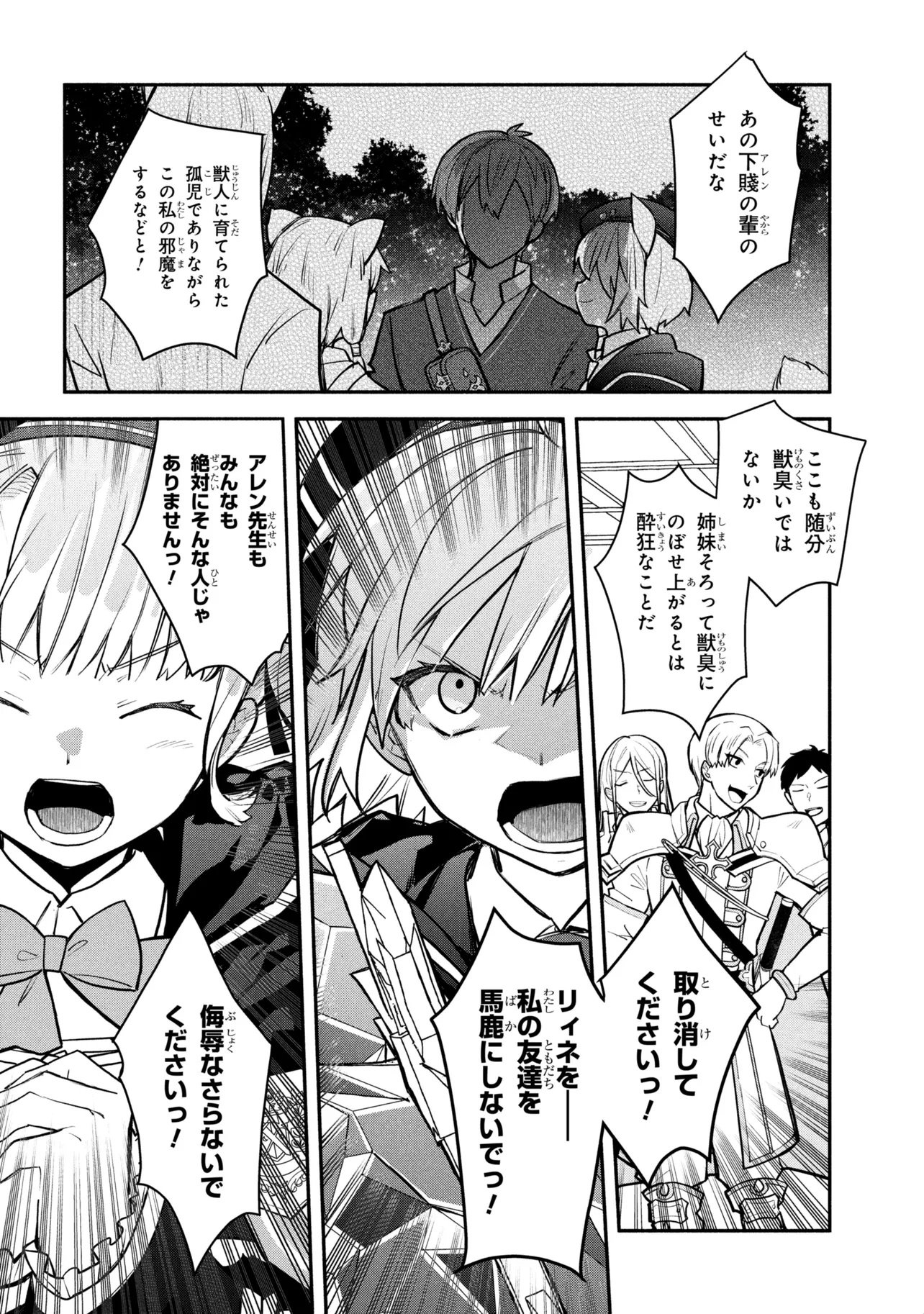 Koujo Denka no Kateikyoushi - Chapter 41 - Page 14