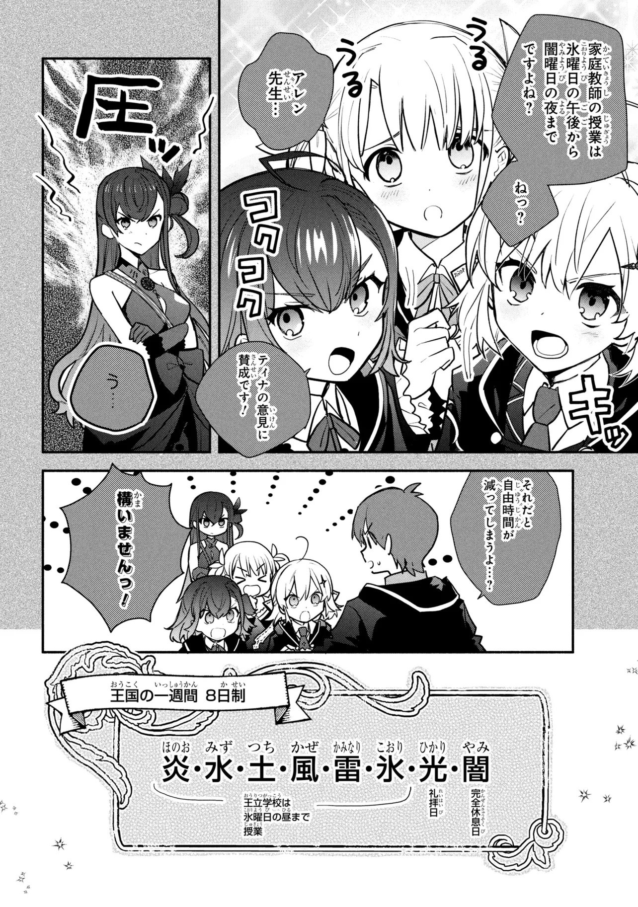 Koujo Denka no Kateikyoushi - Chapter 41 - Page 2