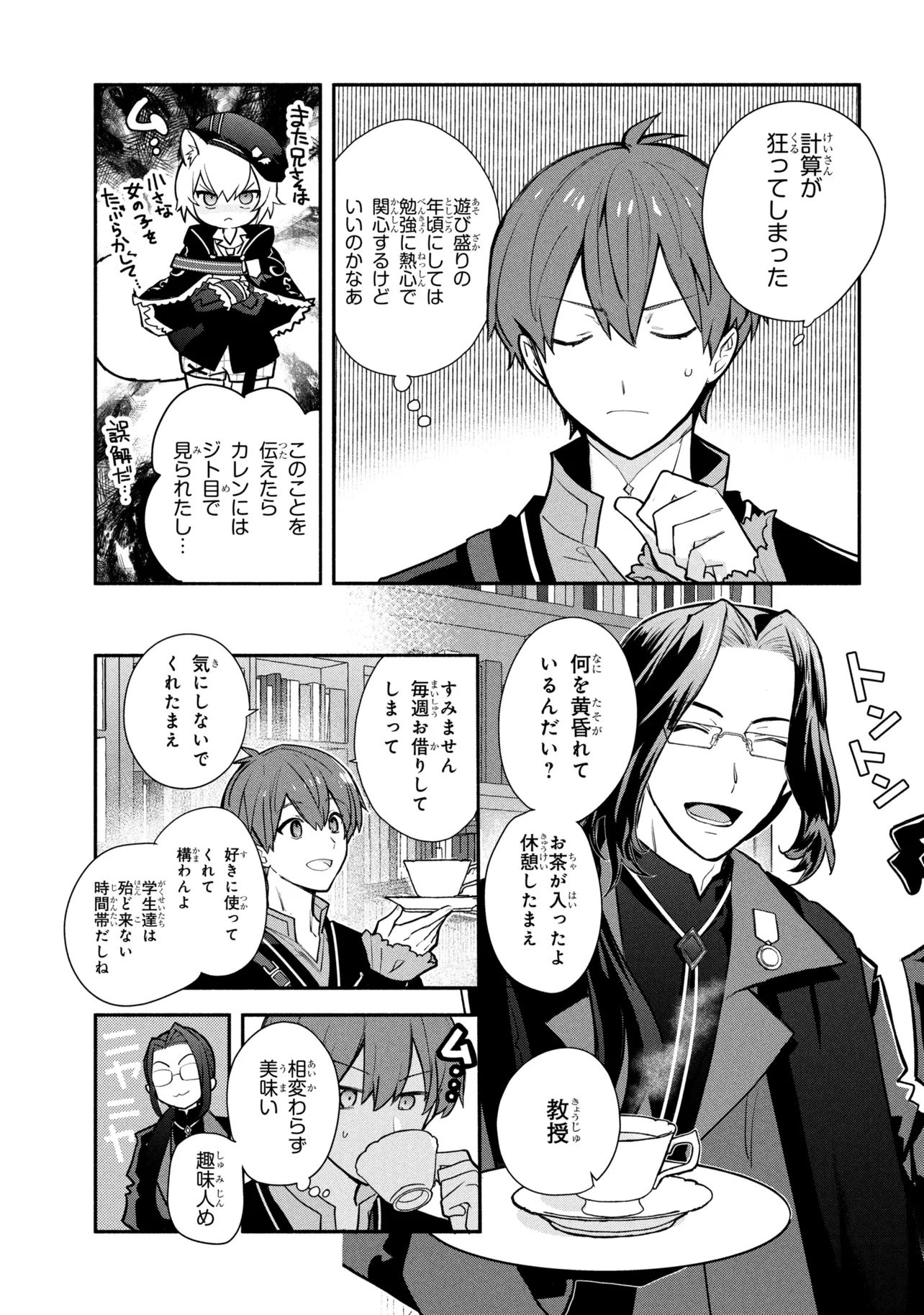 Koujo Denka no Kateikyoushi - Chapter 41 - Page 3