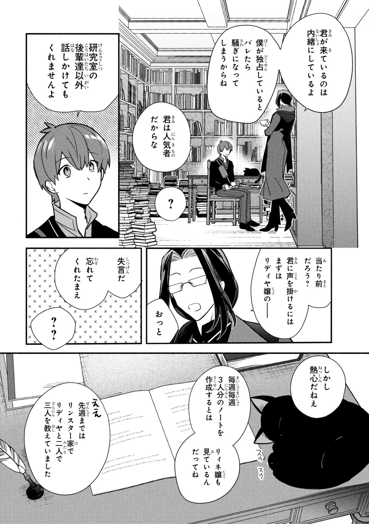 Koujo Denka no Kateikyoushi - Chapter 41 - Page 4