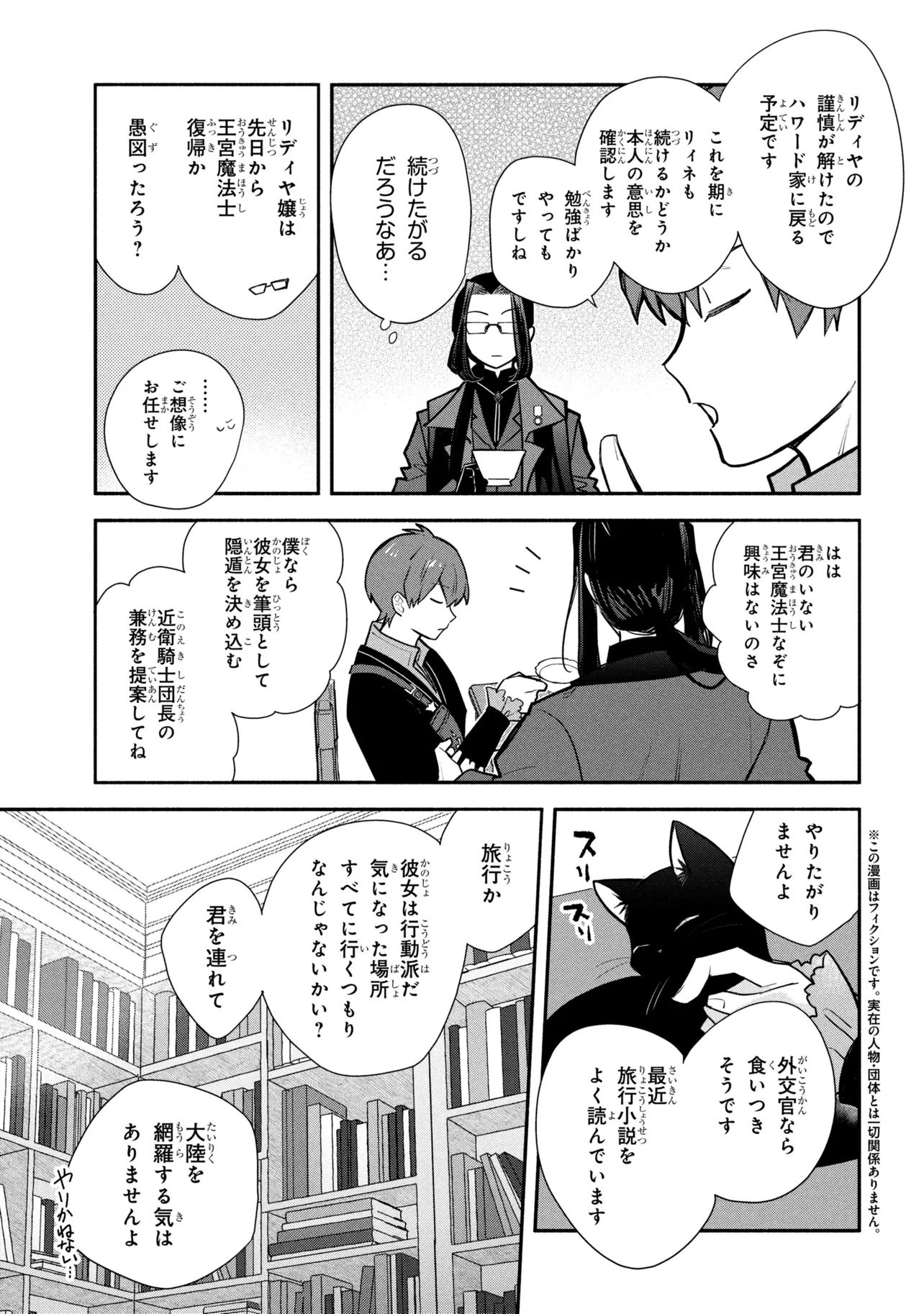 Koujo Denka no Kateikyoushi - Chapter 41 - Page 5