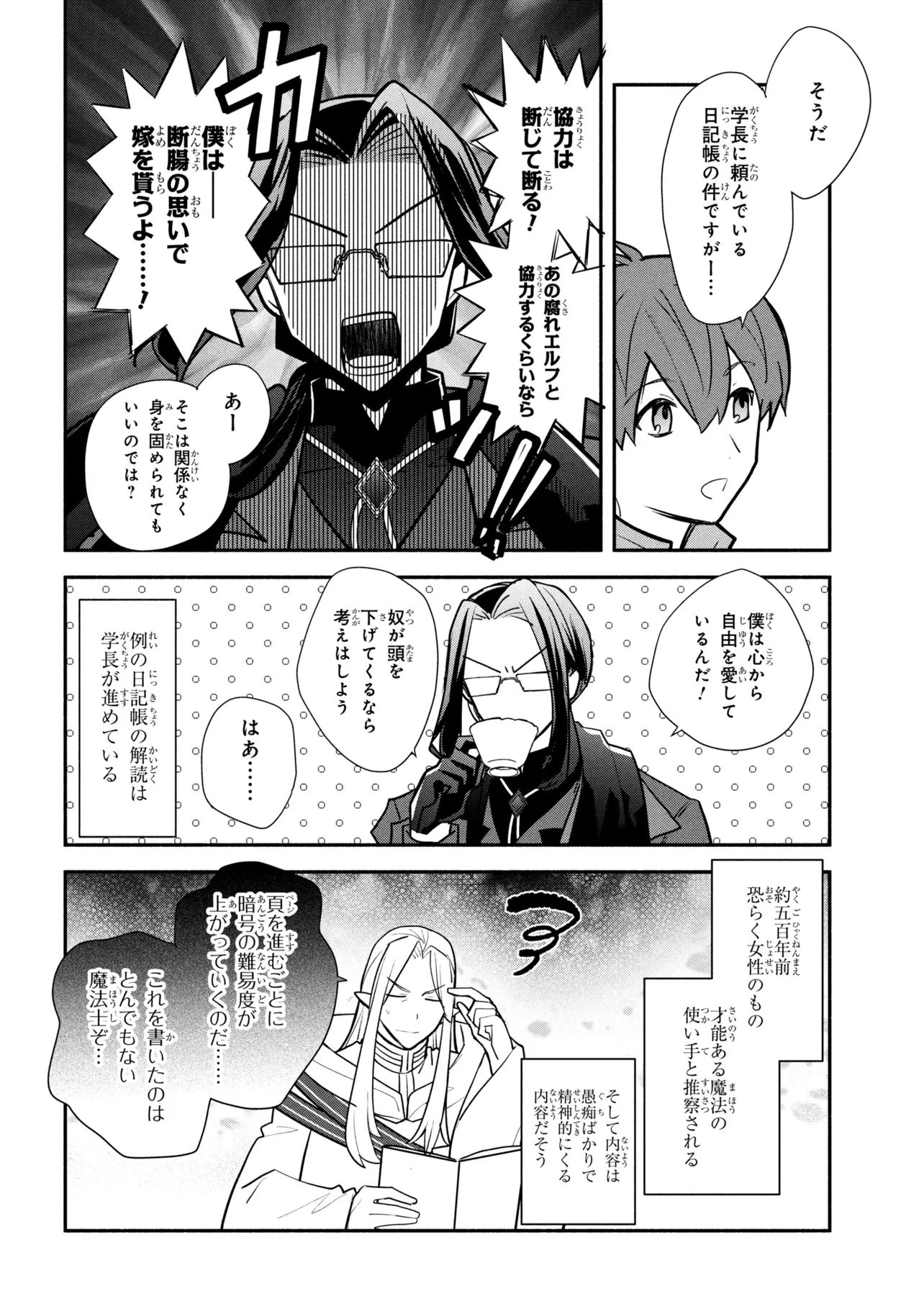 Koujo Denka no Kateikyoushi - Chapter 41 - Page 6