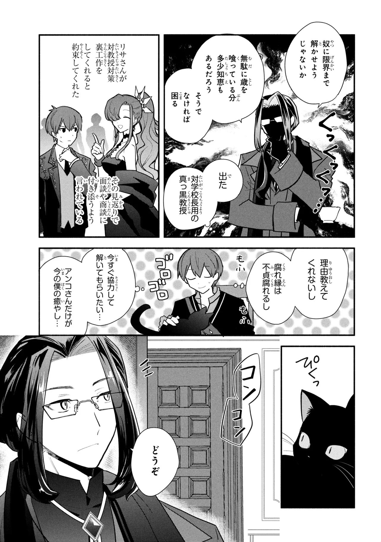 Koujo Denka no Kateikyoushi - Chapter 41 - Page 7