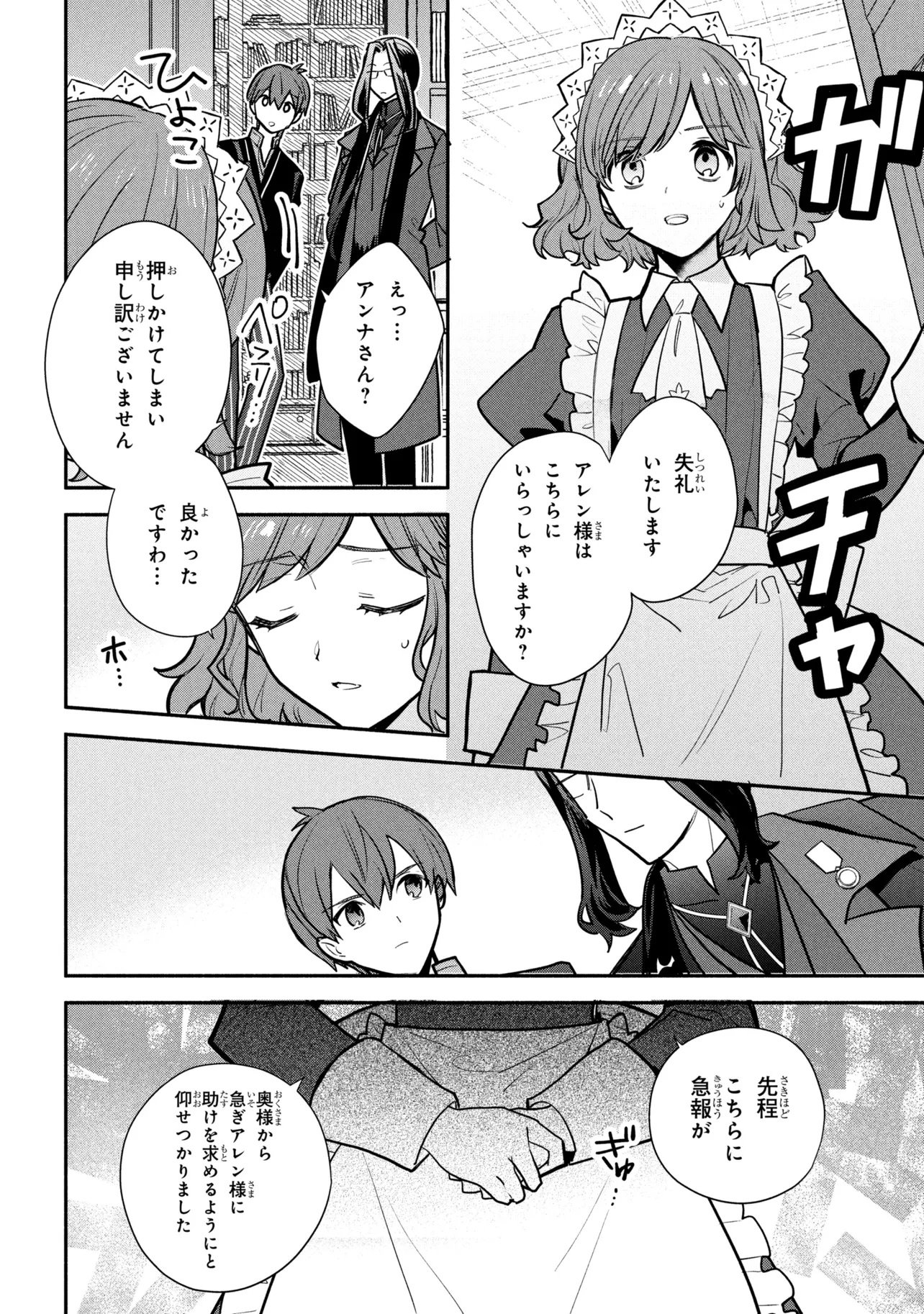 Koujo Denka no Kateikyoushi - Chapter 41 - Page 8