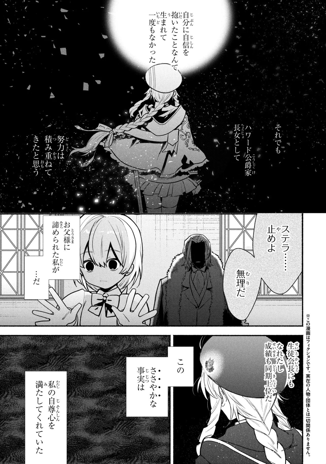 Koujo Denka no Kateikyoushi - Chapter 42 - Page 1