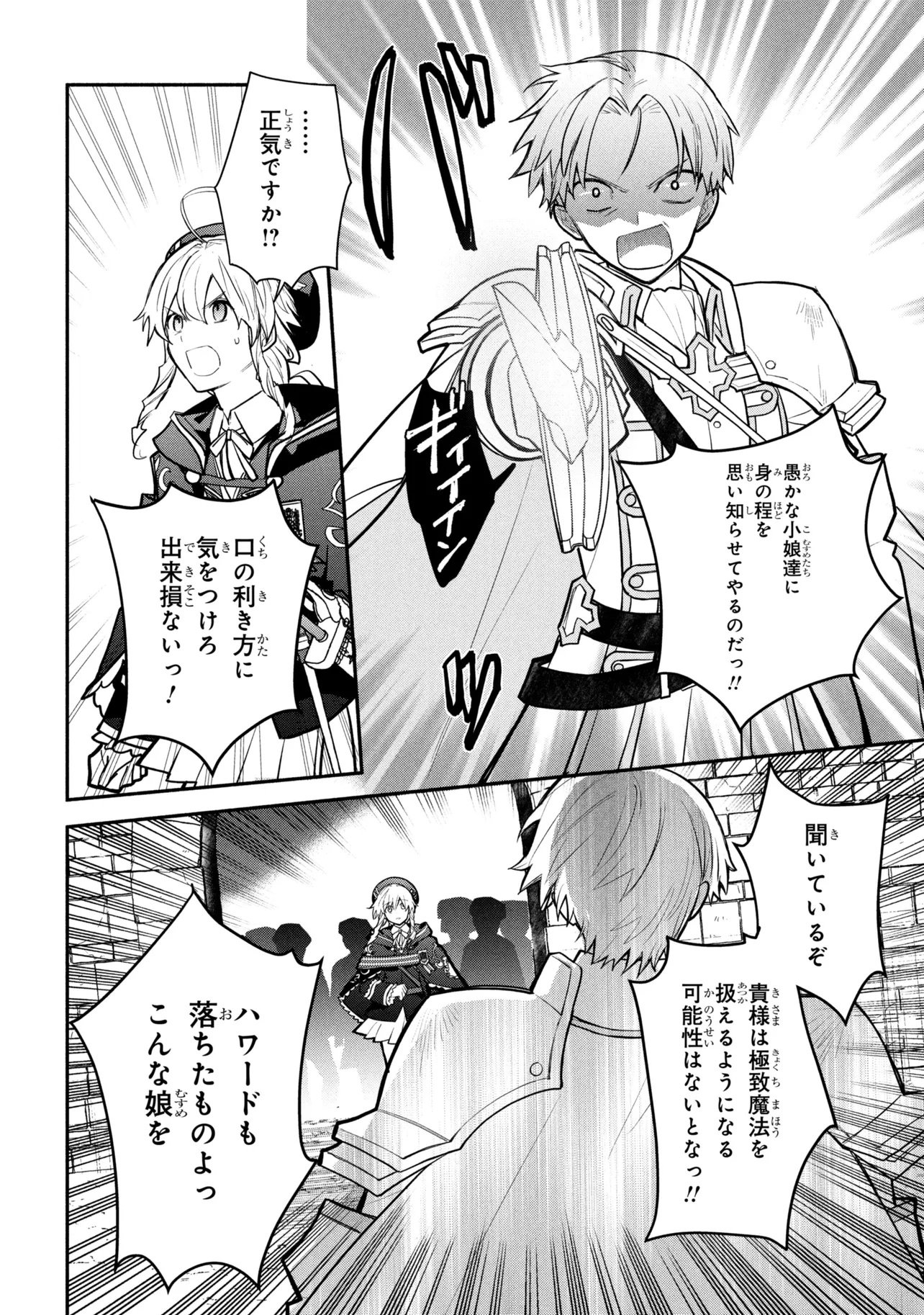 Koujo Denka no Kateikyoushi - Chapter 42 - Page 10